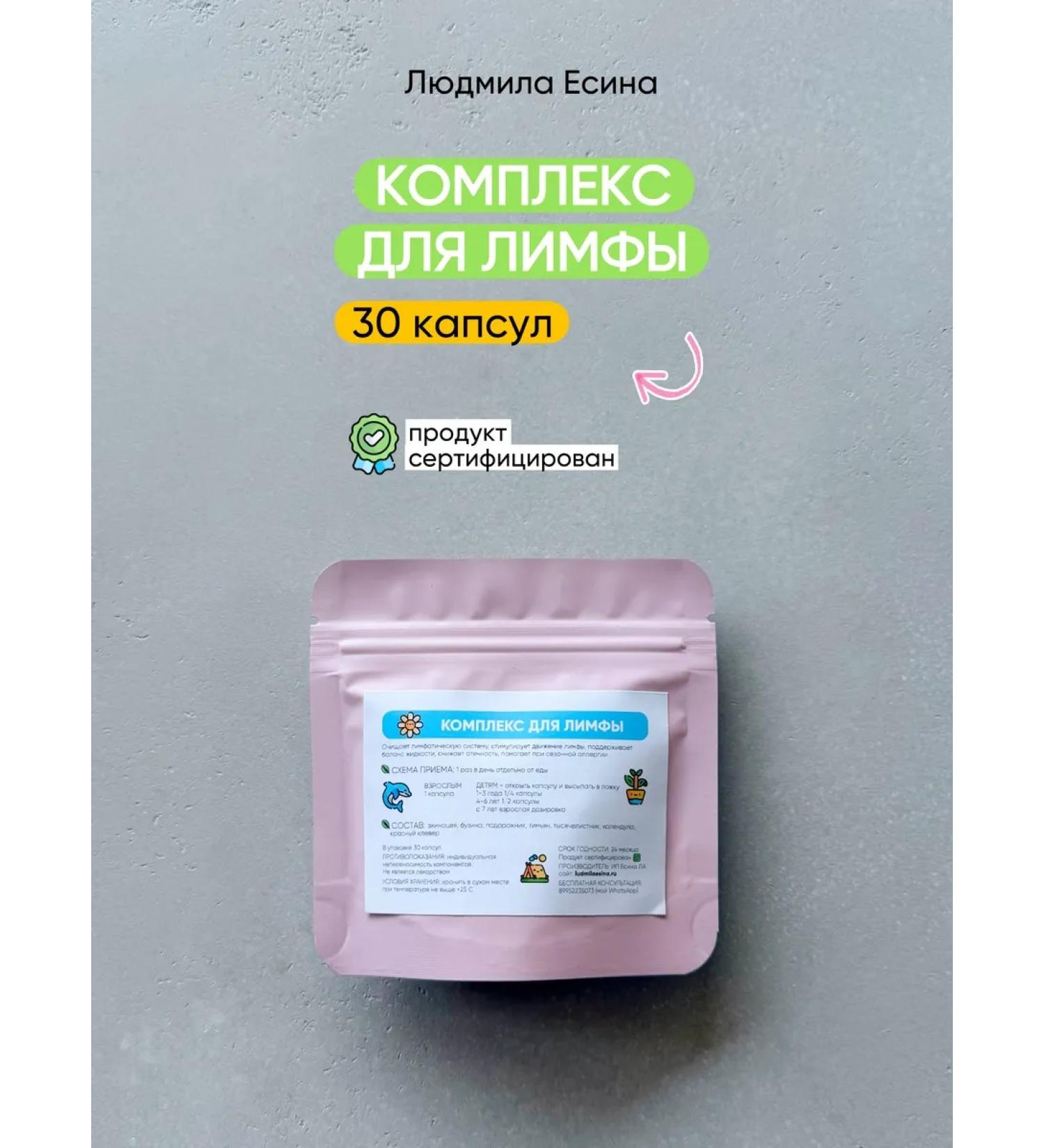 Lyudmila Yesina Complex for lymph 30 capsules - Buy Online on GoSupps.com