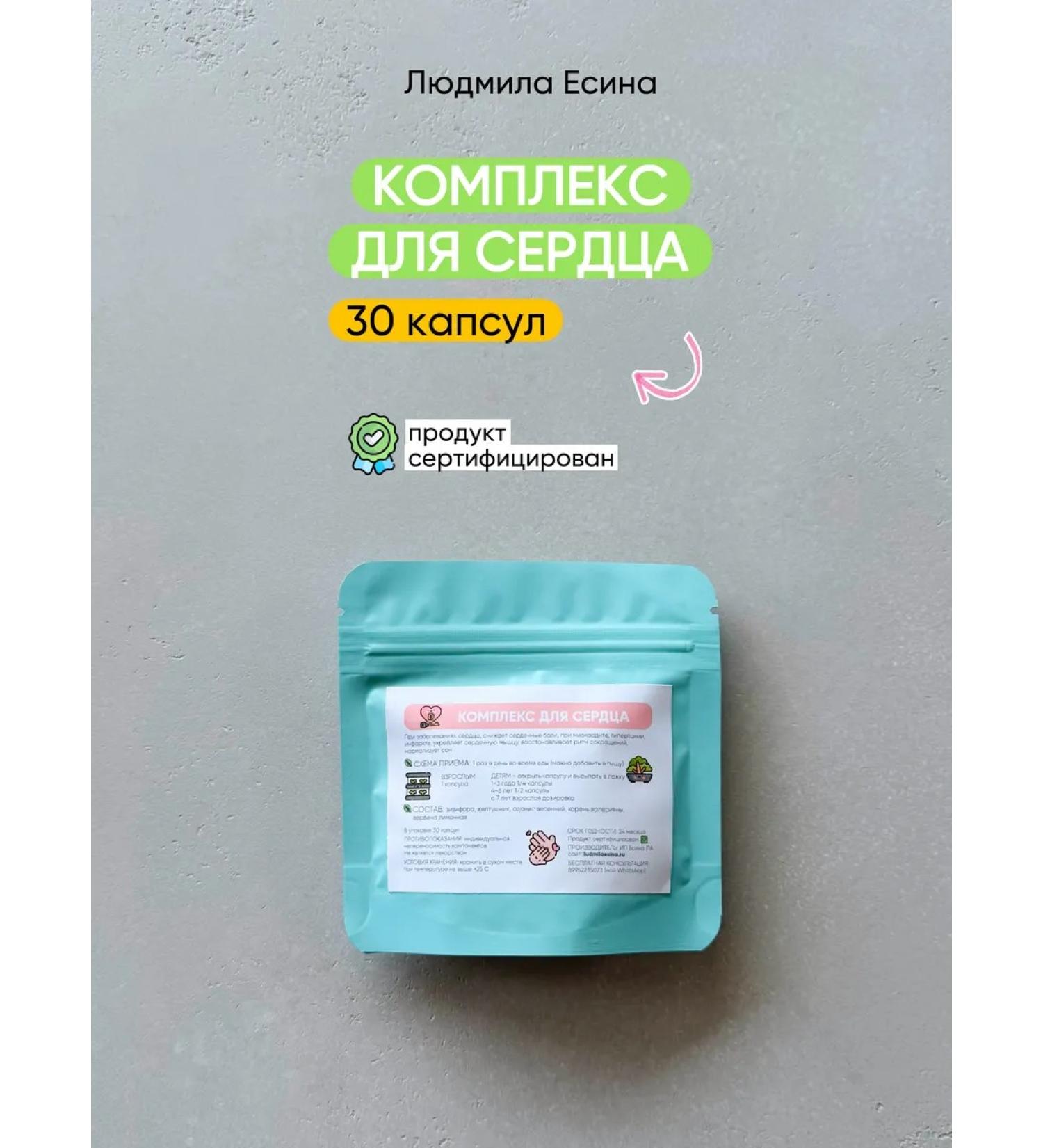 Lyudmila Yesina Complex for the heart 30 capsules - Buy Online on GoSupps.com