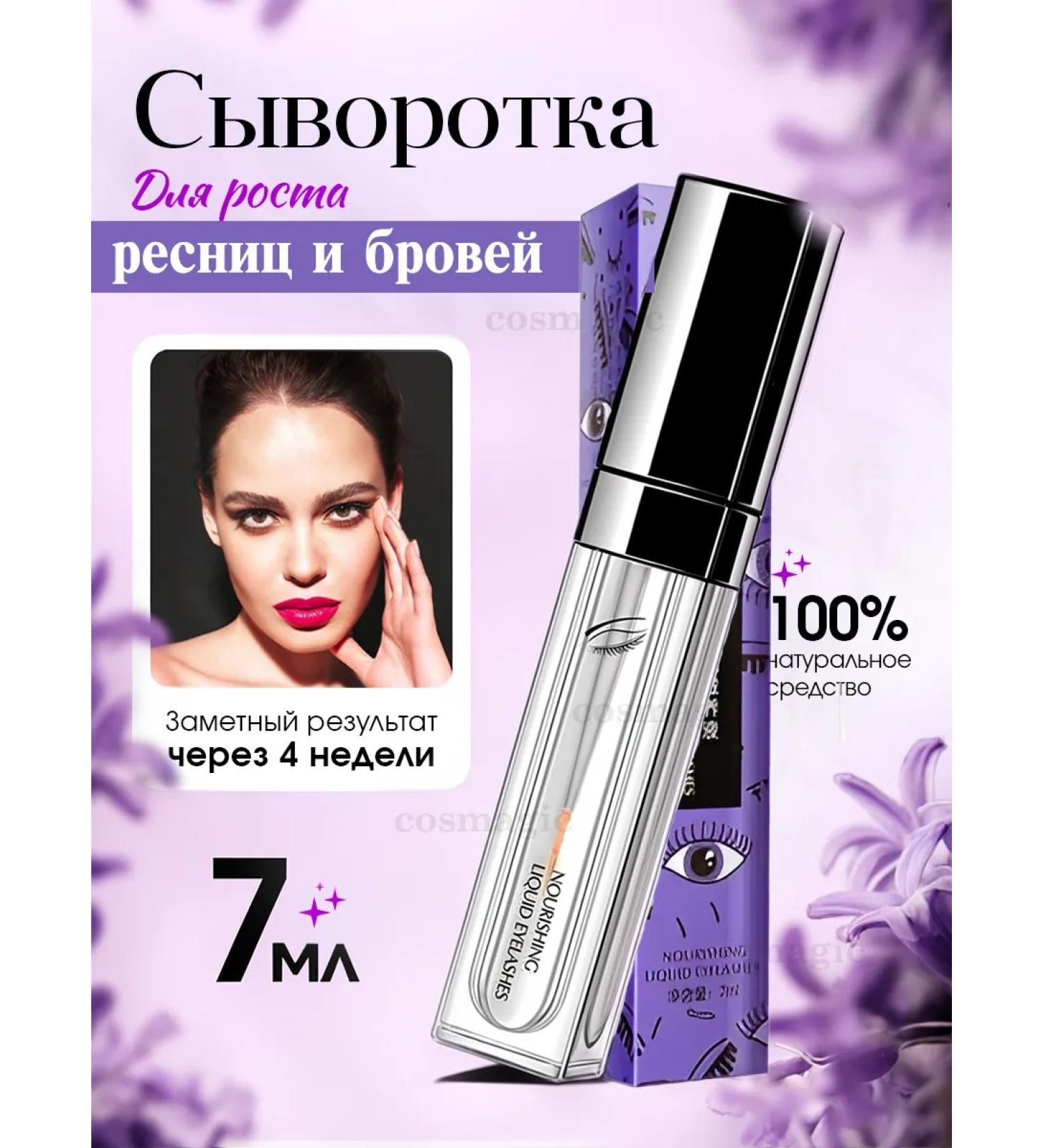 COSMAGIC PRO Serum for rapid growth of eyelashes and eyebrows - Buy Online on GoSupps.com