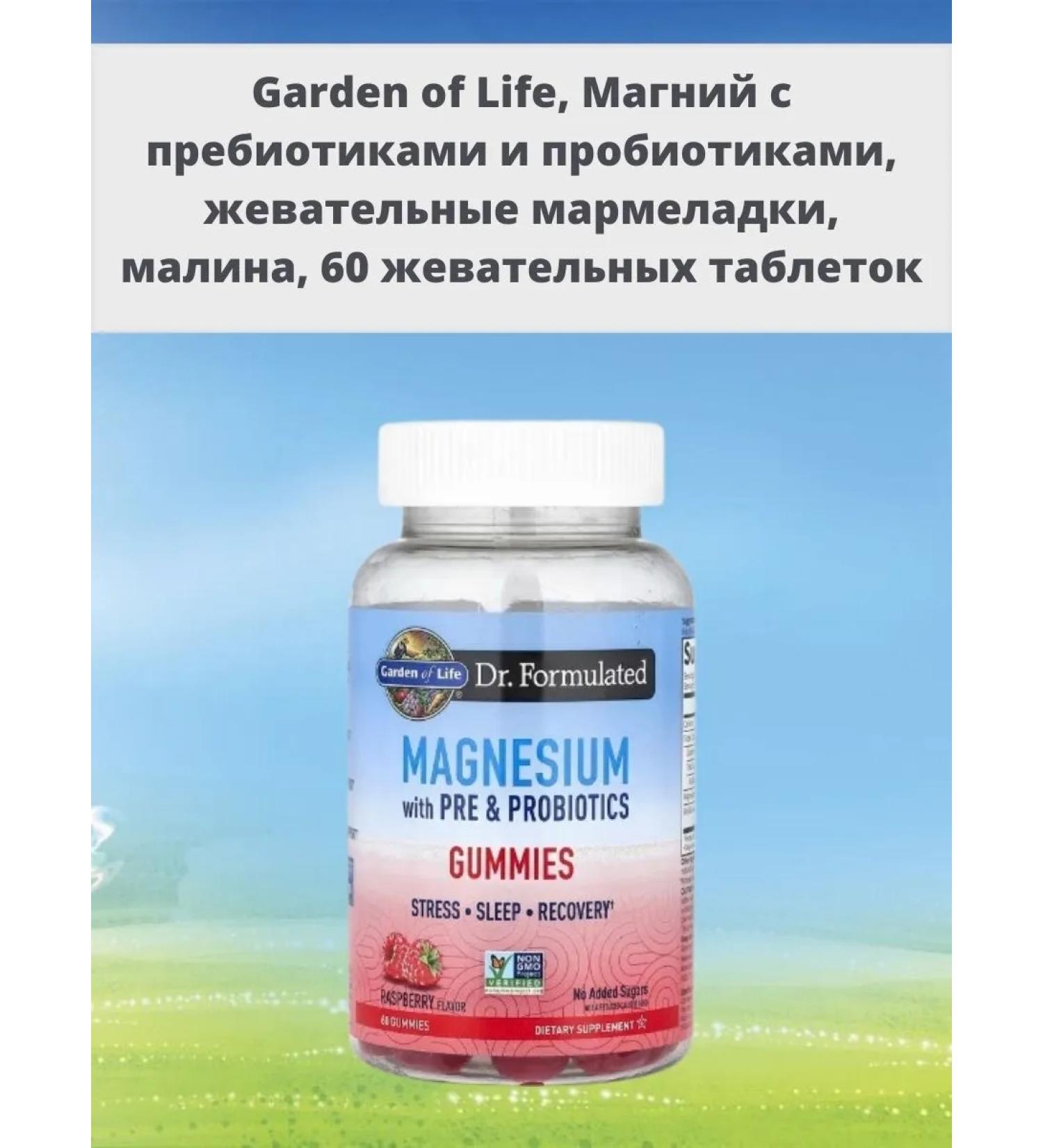 Garden of Life Magnesium with prebiotics and probiotics taste ramp 60 tablets - Buy Online on GoSupps.com