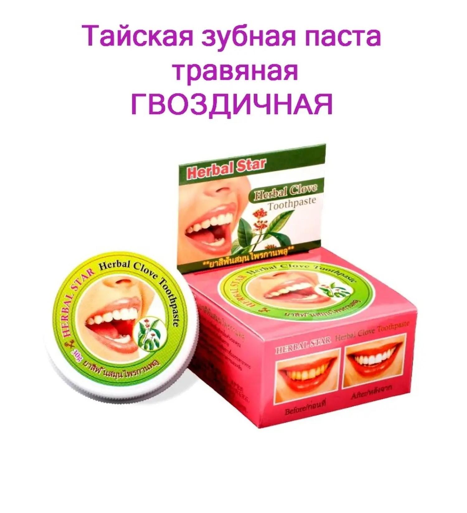 Herbal Star Toothpaste herbal clove 33 g