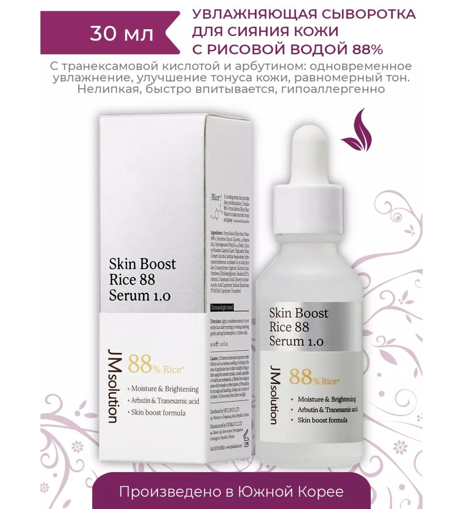 JMSolution Moisturizer Wheezero Skin Boost Rice 88 Serum 1.0 - Buy Online on GoSupps.com