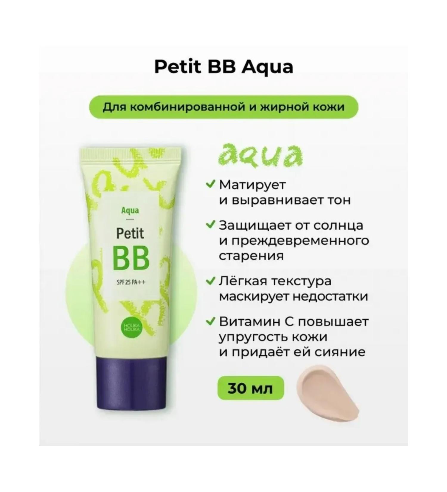 Holika Holika Tonal BB face cream Petit bb aqua