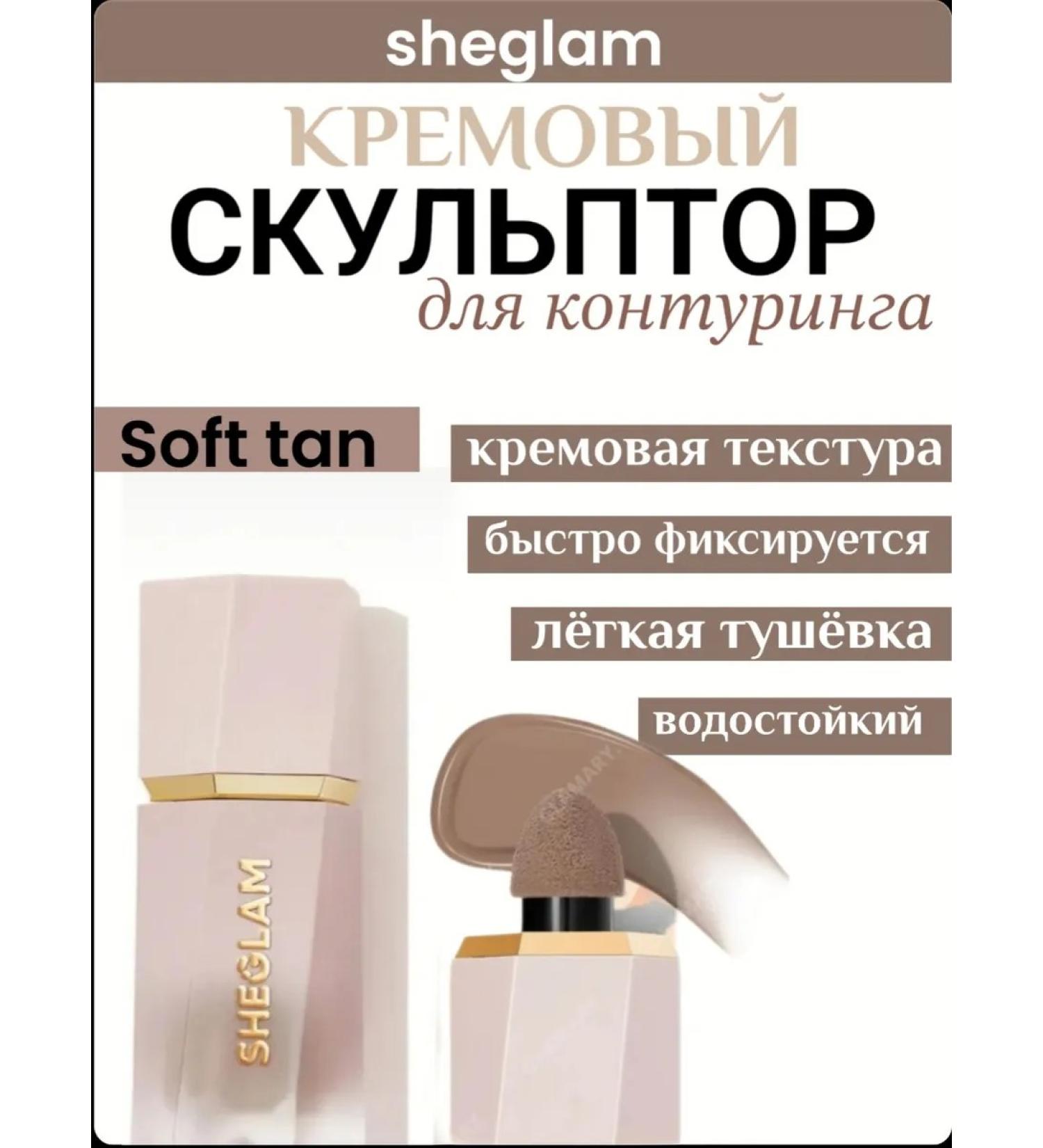 SHEGLAM Face contouring sculptor corrector - Buy Online on GoSupps.com