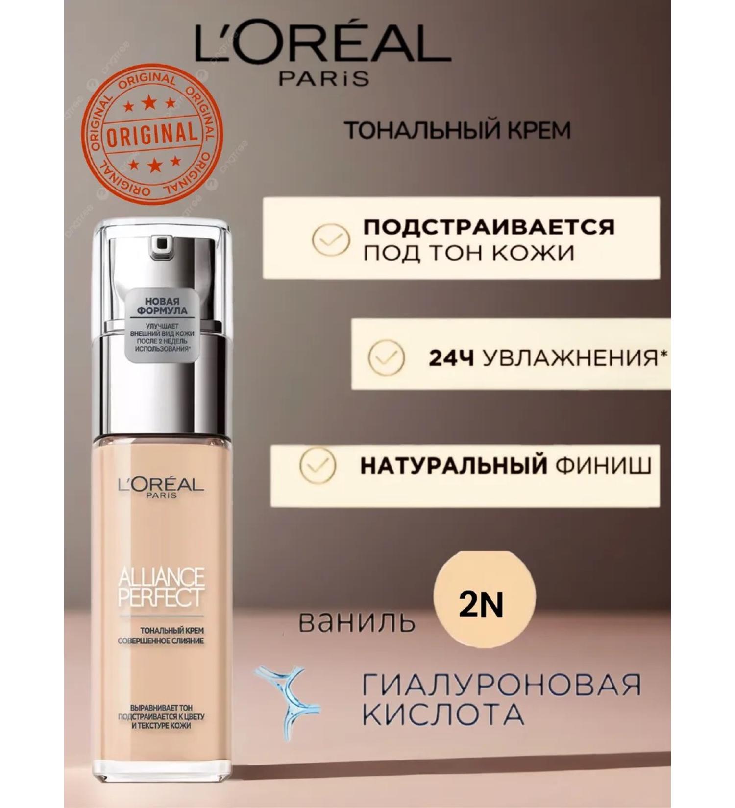 L'Or al Paris Tonal Cream Alliance Perfect 30 ml 2n vanilla - Buy Online on GoSupps.com