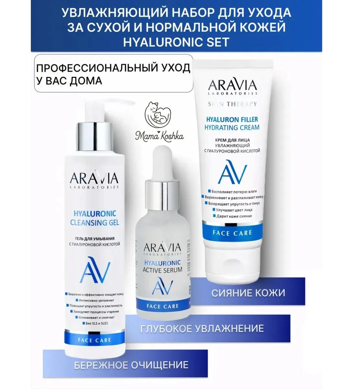 ARAVIA Professional Moisturizing with hyaluronic acid - Buy Online on GoSupps.com