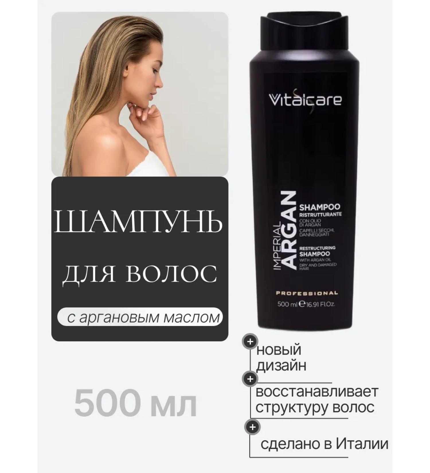 Vitalcare Shampoo for damaged hair with argan oil 500 ml - Buy Online on GoSupps.com