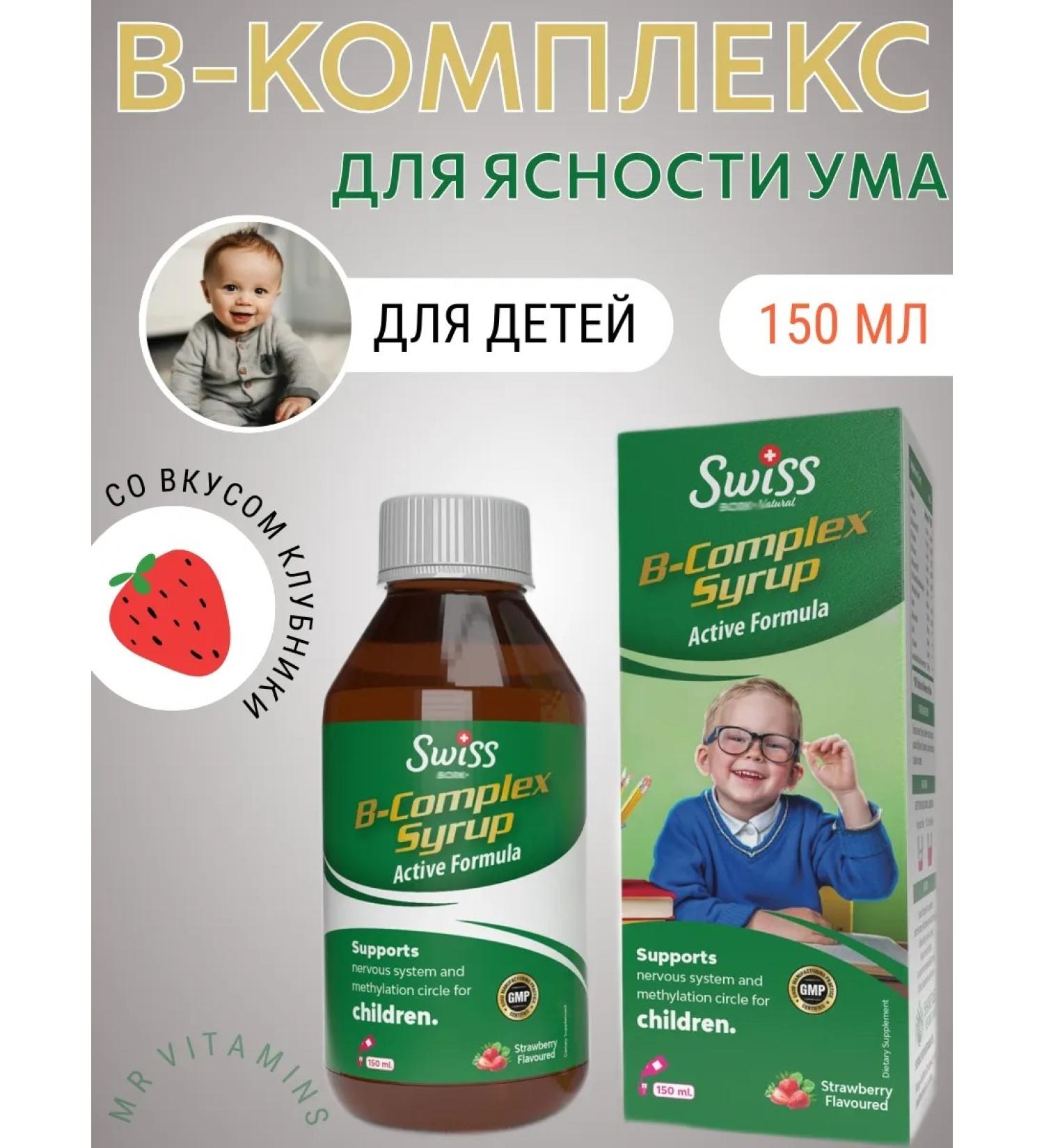 Swiss In the complex children's syrup - Buy Online on GoSupps.com