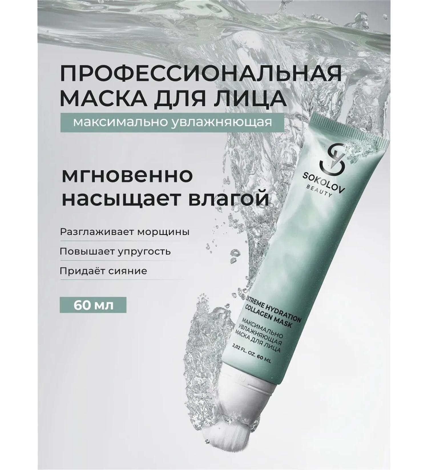 SOKOLOV Music mask moisturizing - Buy Online on GoSupps.com