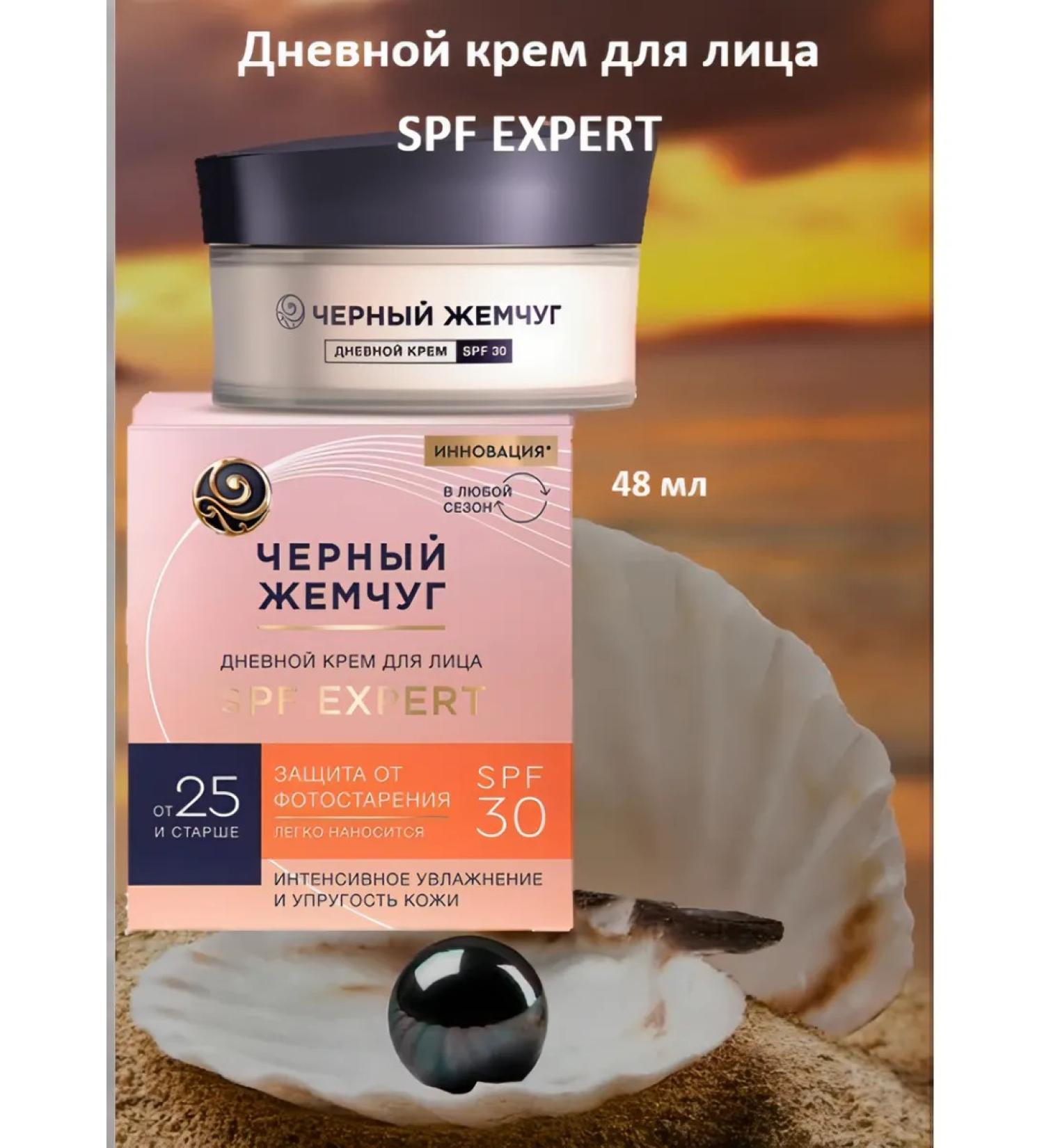 BLACK PEARL Day face cream for young leather 25+ SPF 30 48 ml