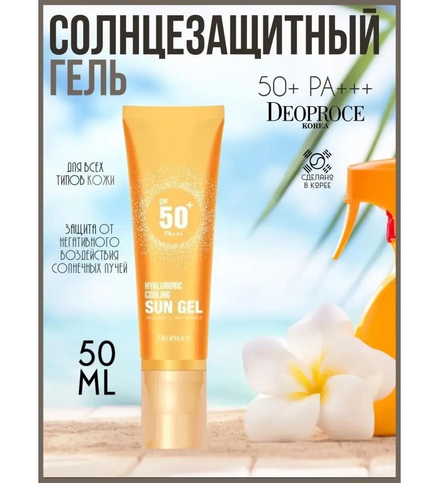 DEOPROCE Sunscreen gel for people SPF 50+ PA +++ 50G - Buy Online on GoSupps.com