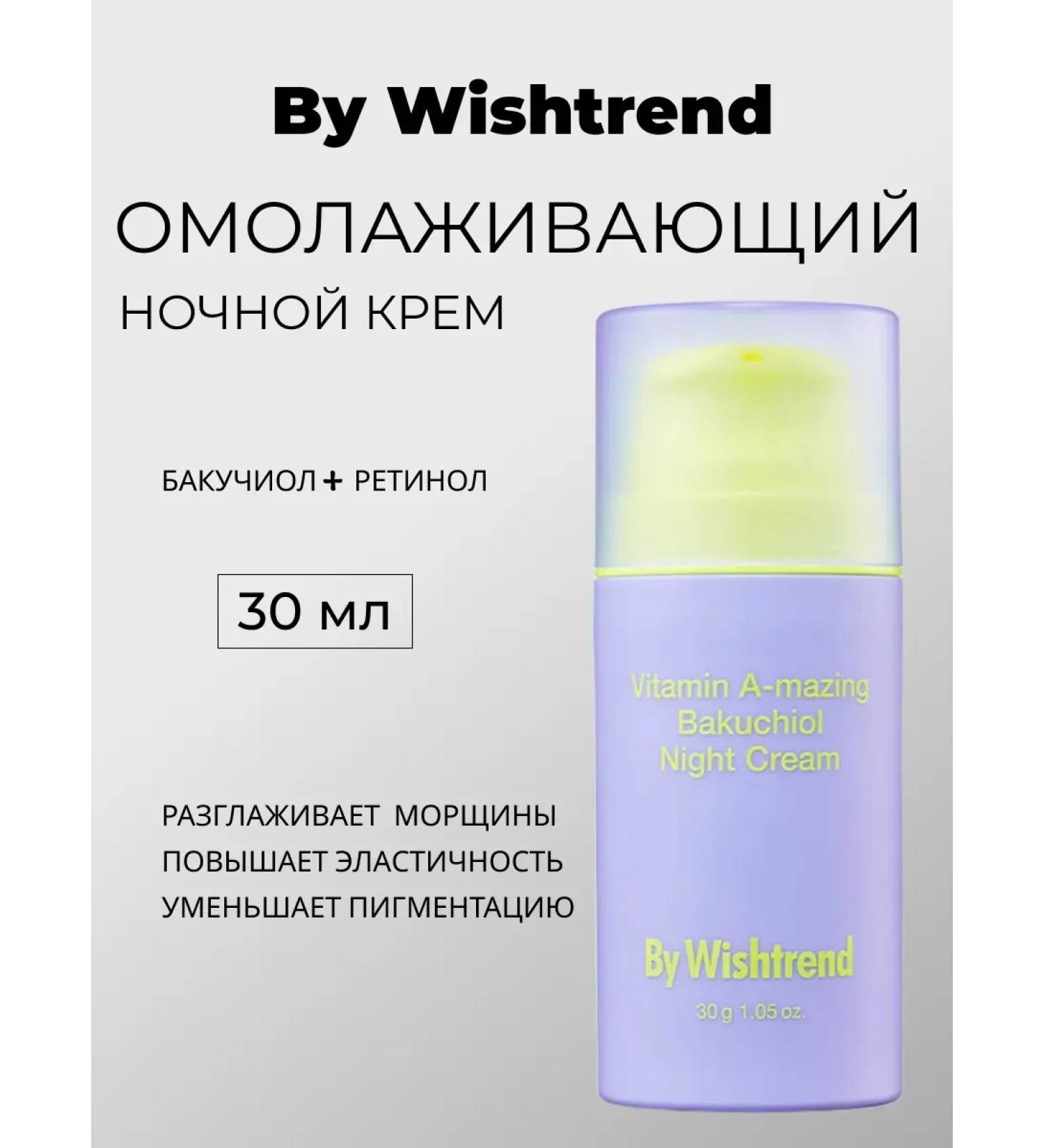 By Wishtrend Facial cream with retinol and bakuchiol Korea 30ml - Buy Online on GoSupps.com