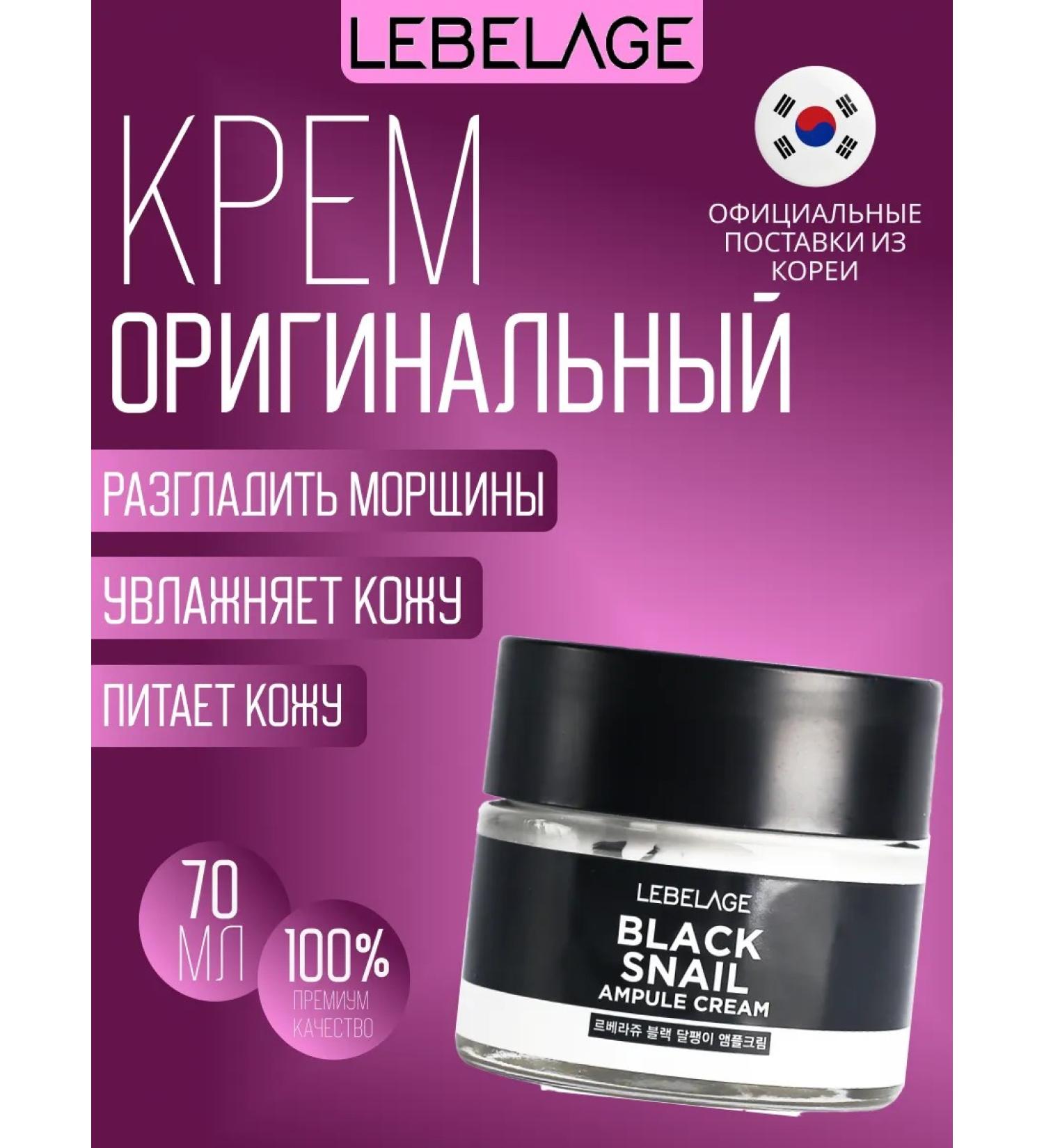 Lebelage Smooth face cream with mucin Snail Black Snail - Buy Online on GoSupps.com
