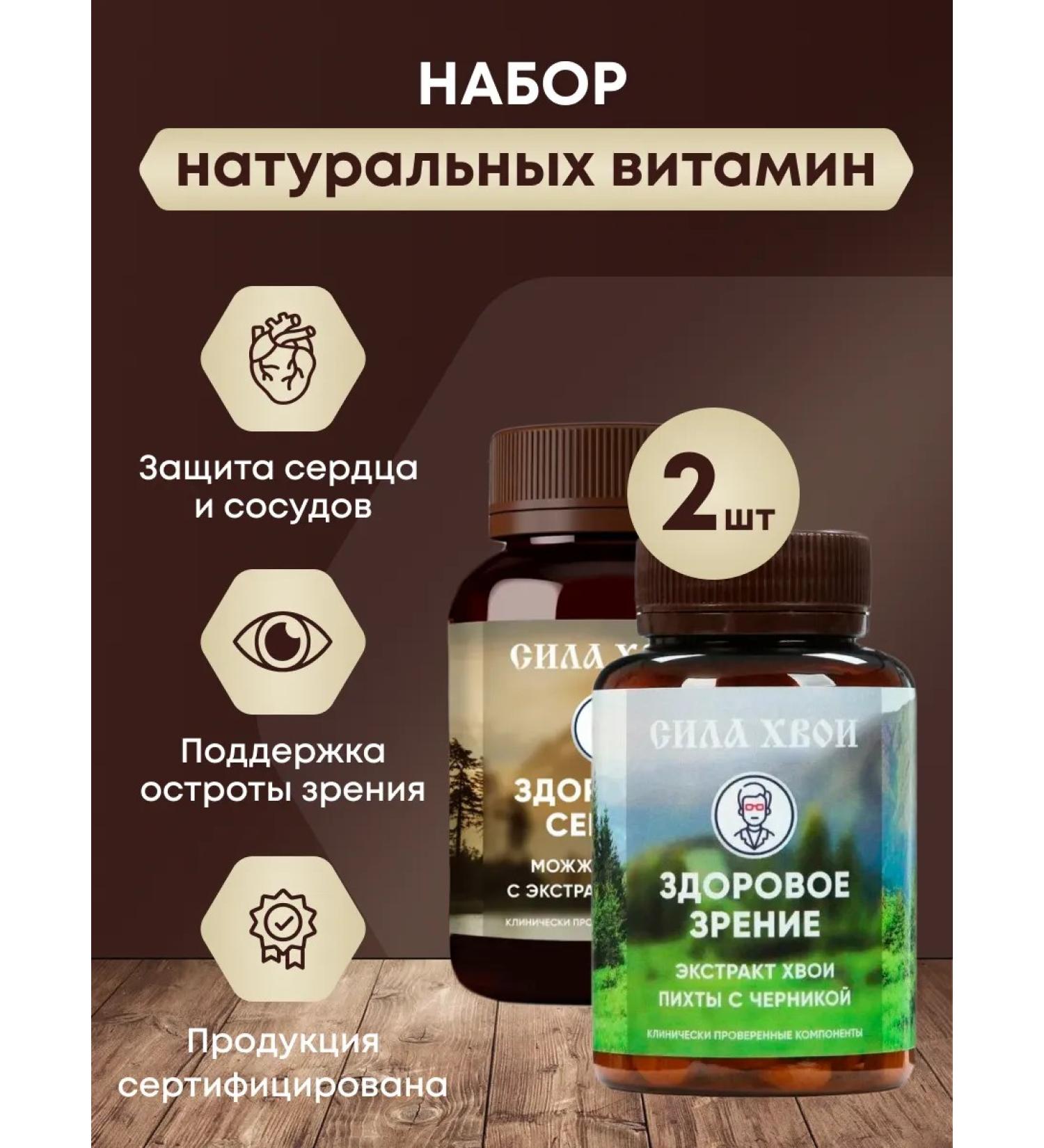 THE POWER OF NEEDLES Set of vitamin for the heart vision 2pcs - Buy Online on GoSupps.com