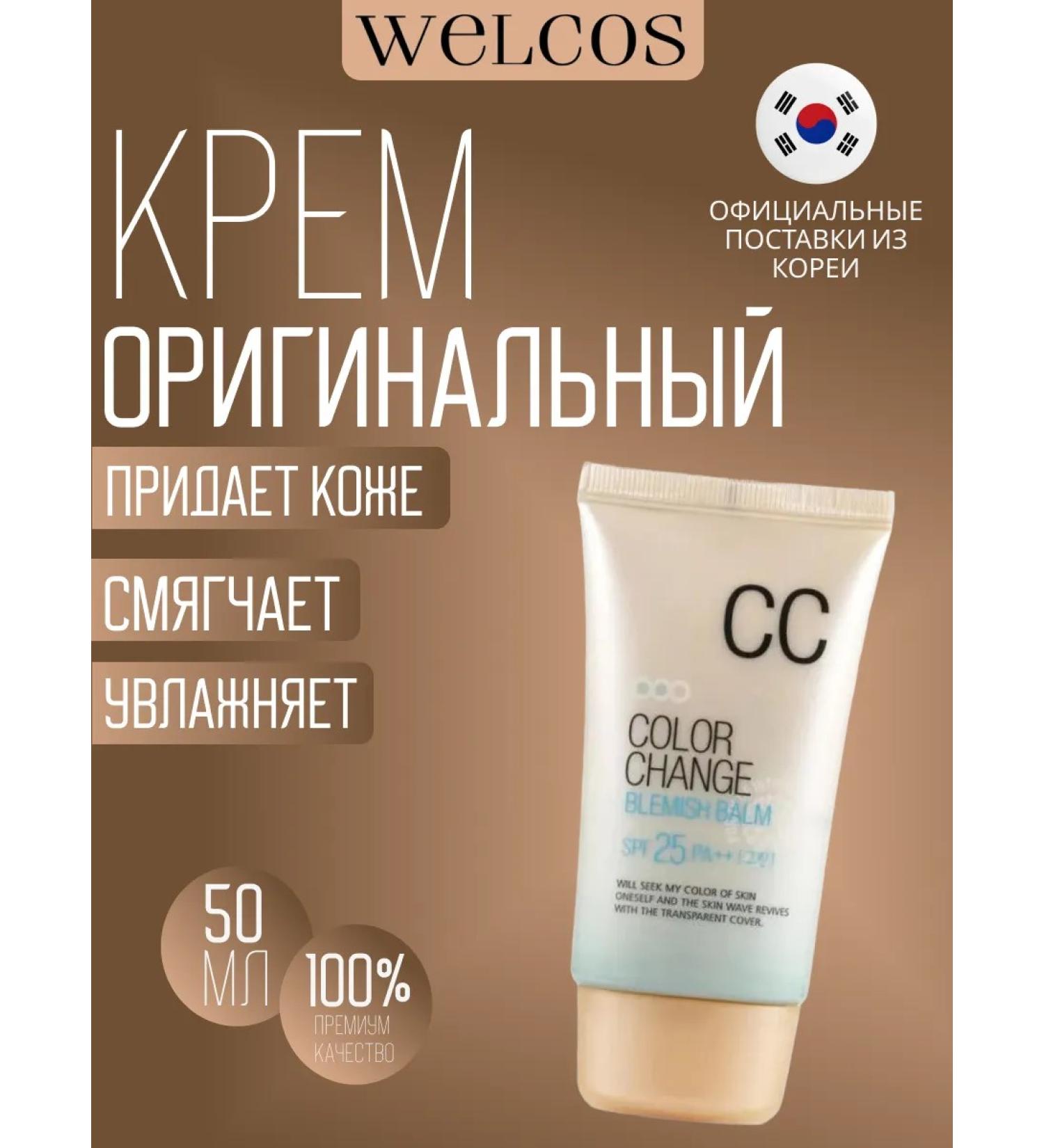 WELCOS CC-Cream Color Change Blemish Balm - Buy Online on GoSupps.com