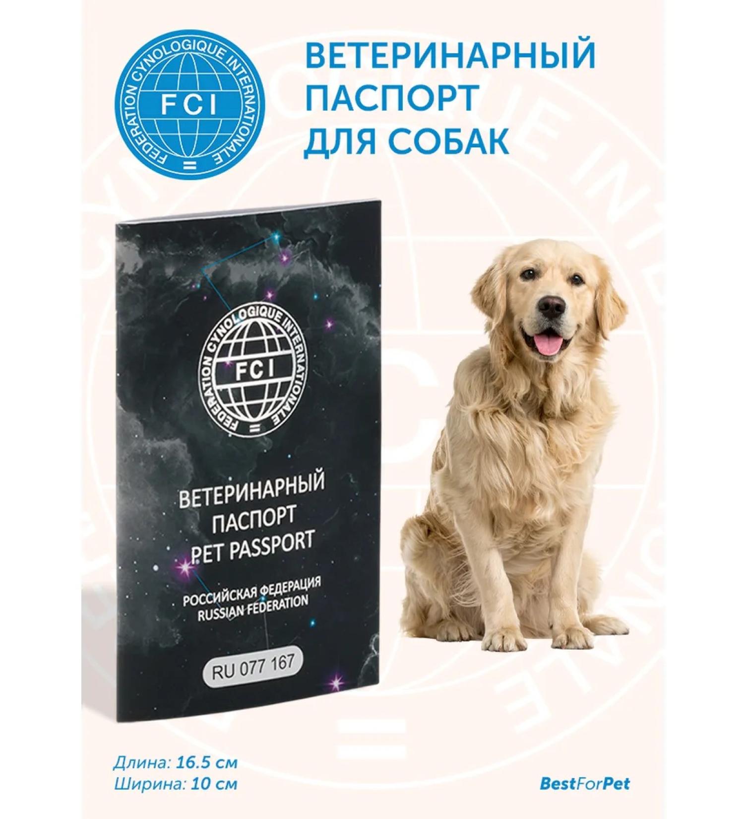 Veterinary passport for dogs Standard - FCI - Buy Online on GoSupps.com