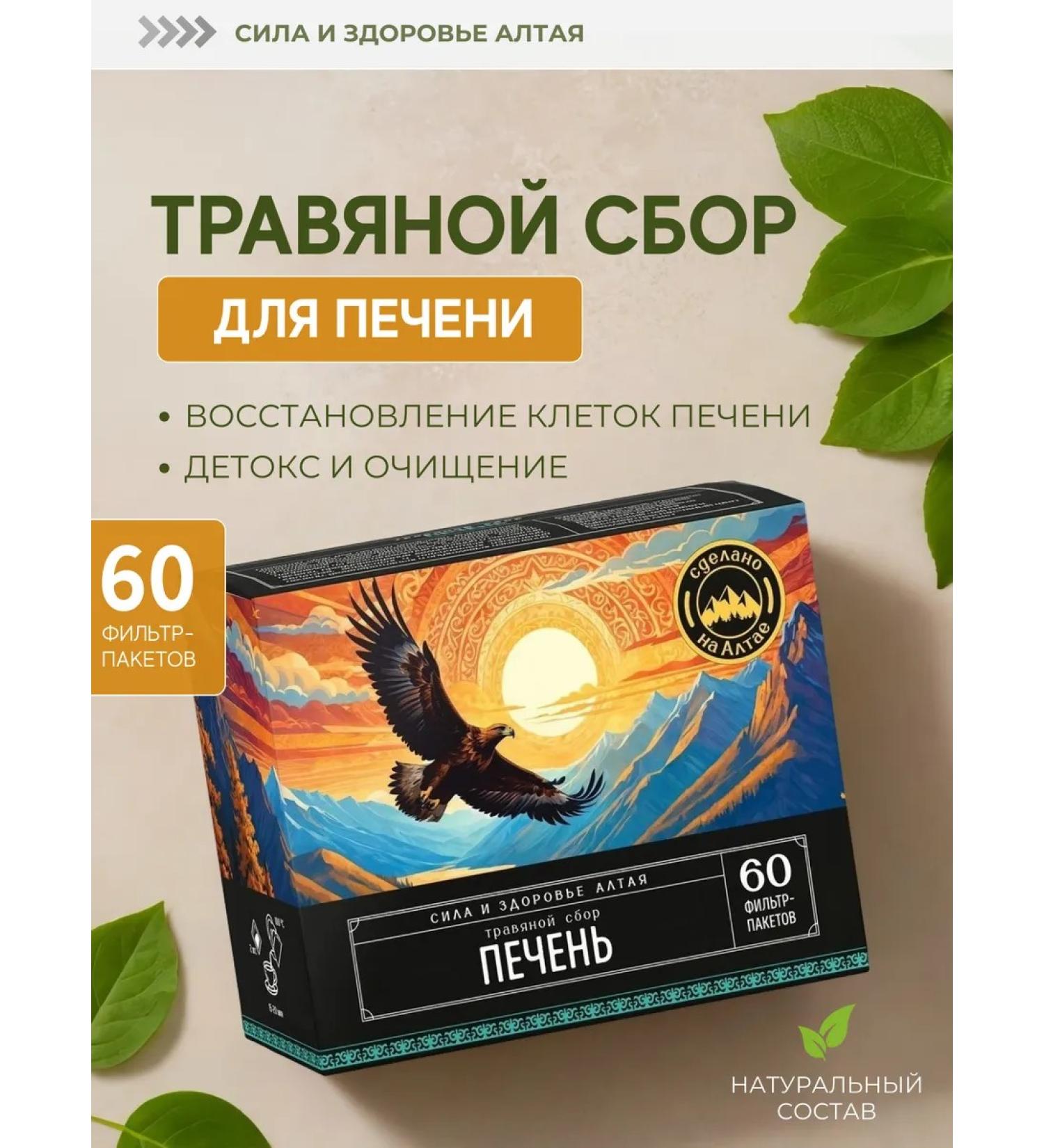 OsmMak Herbal collection choleretic to restore the liver 60 pac - Buy Online on GoSupps.com