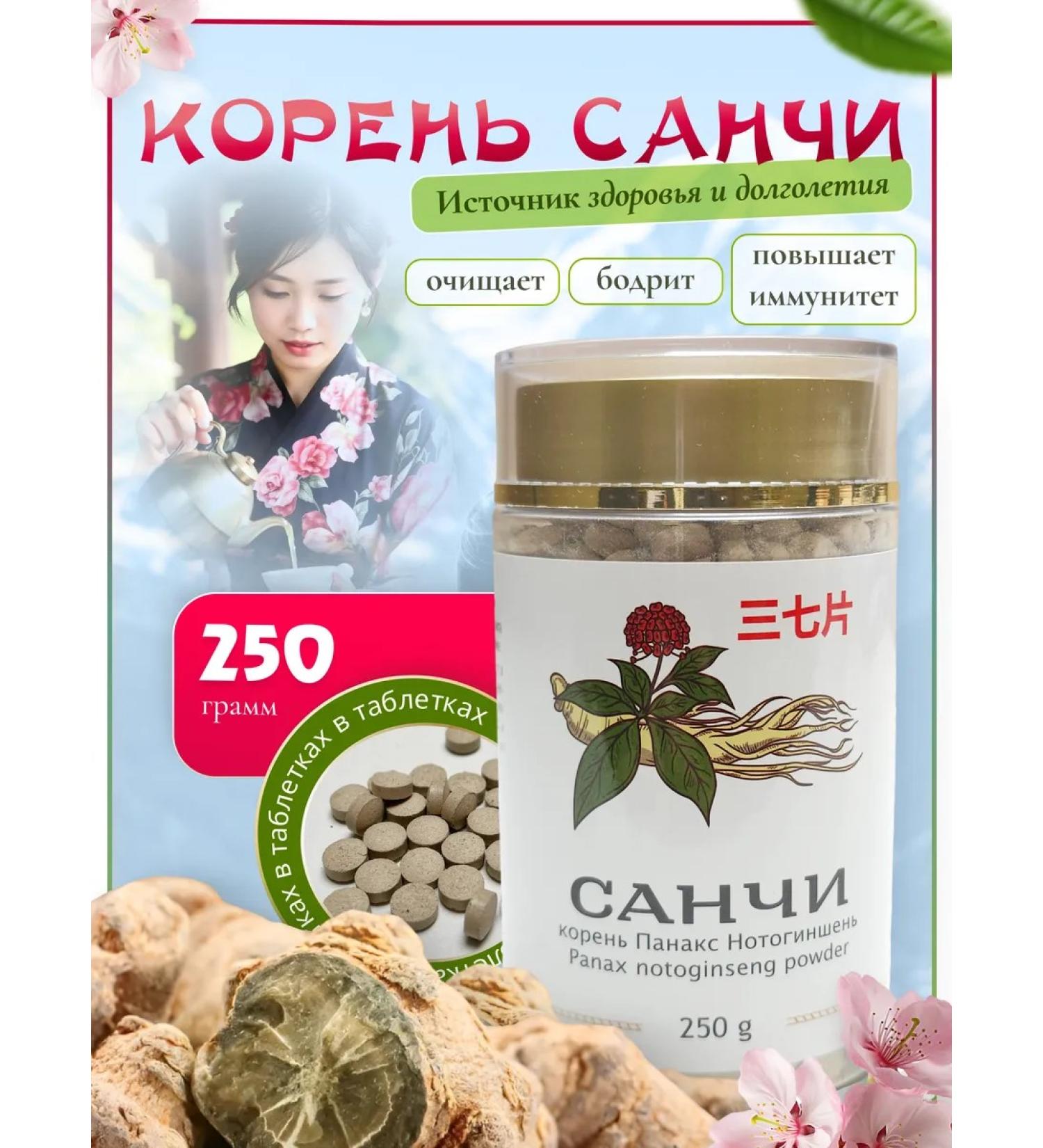 Enjoy your shopping Tea drink Korin Sanchi tablets 250 g - Buy Online on GoSupps.com