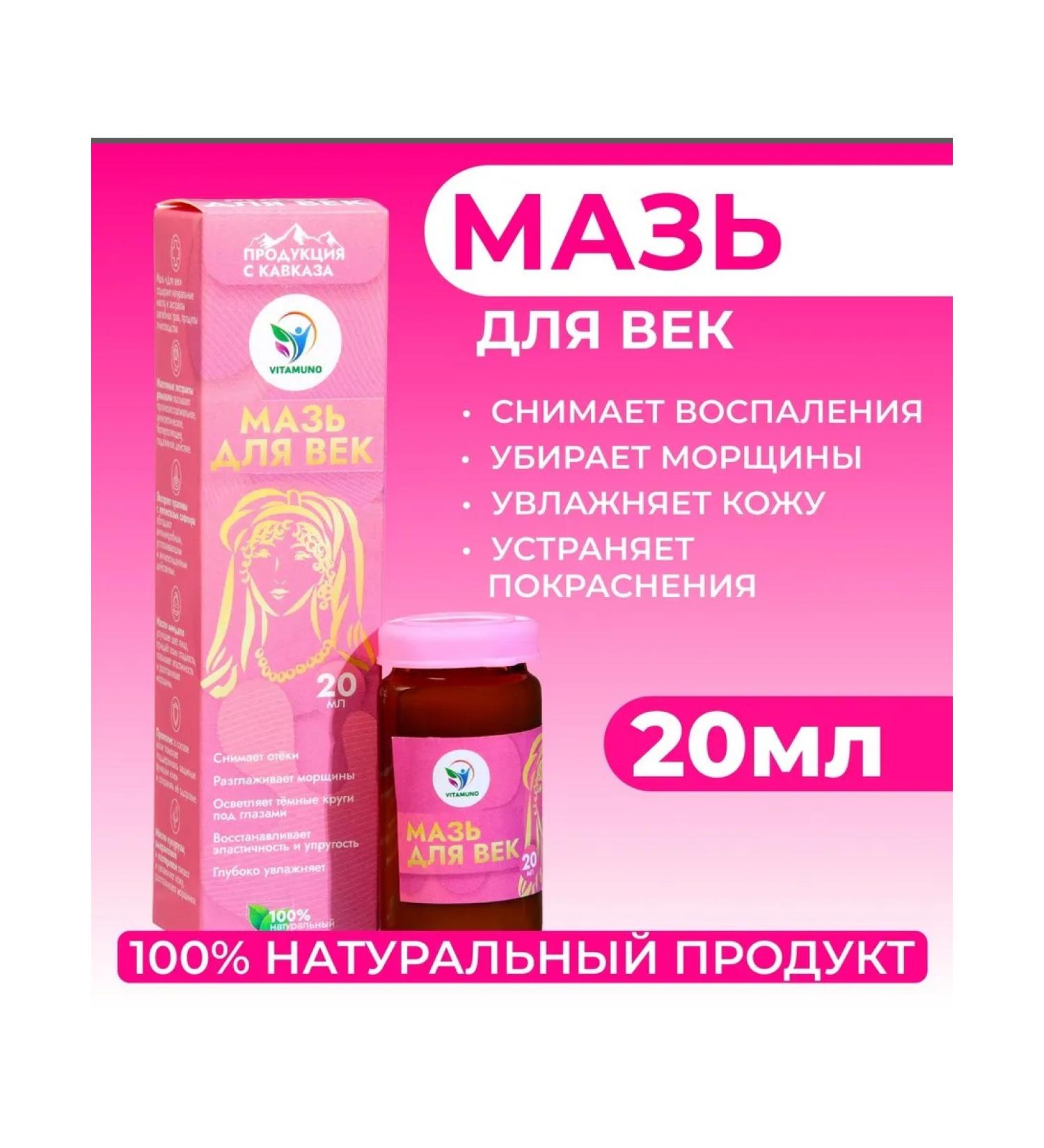 Vitamino Moisturizing ointment for the eyelids against dryness and irritation - Buy Online on GoSupps.com