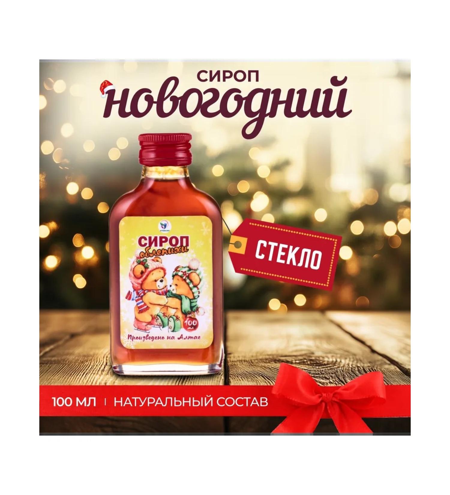 Vitamino New Year's syrup of sea buckthorn for the festive table