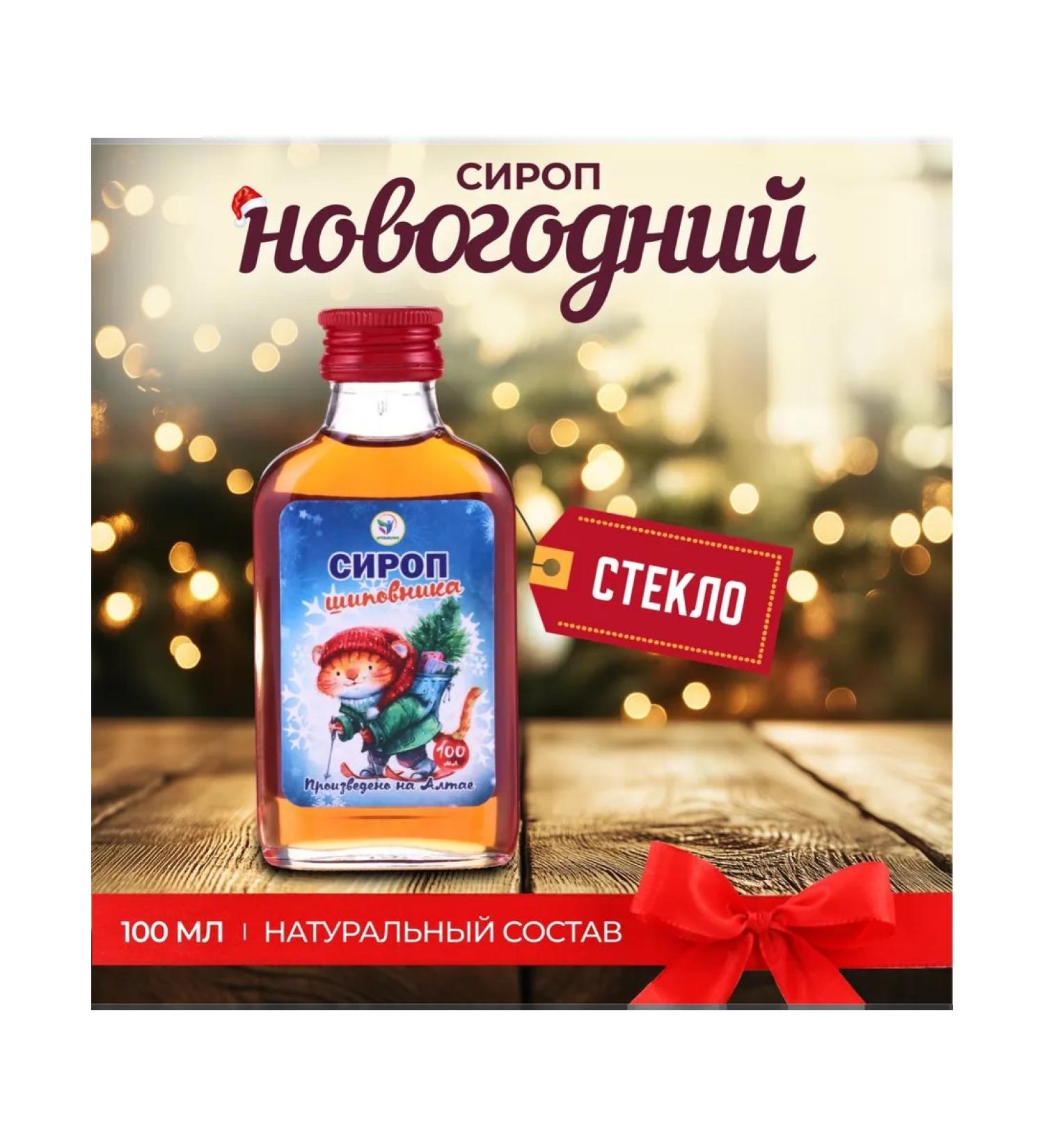 Vitamino New Year's syrup from rosehips 100 ml natural