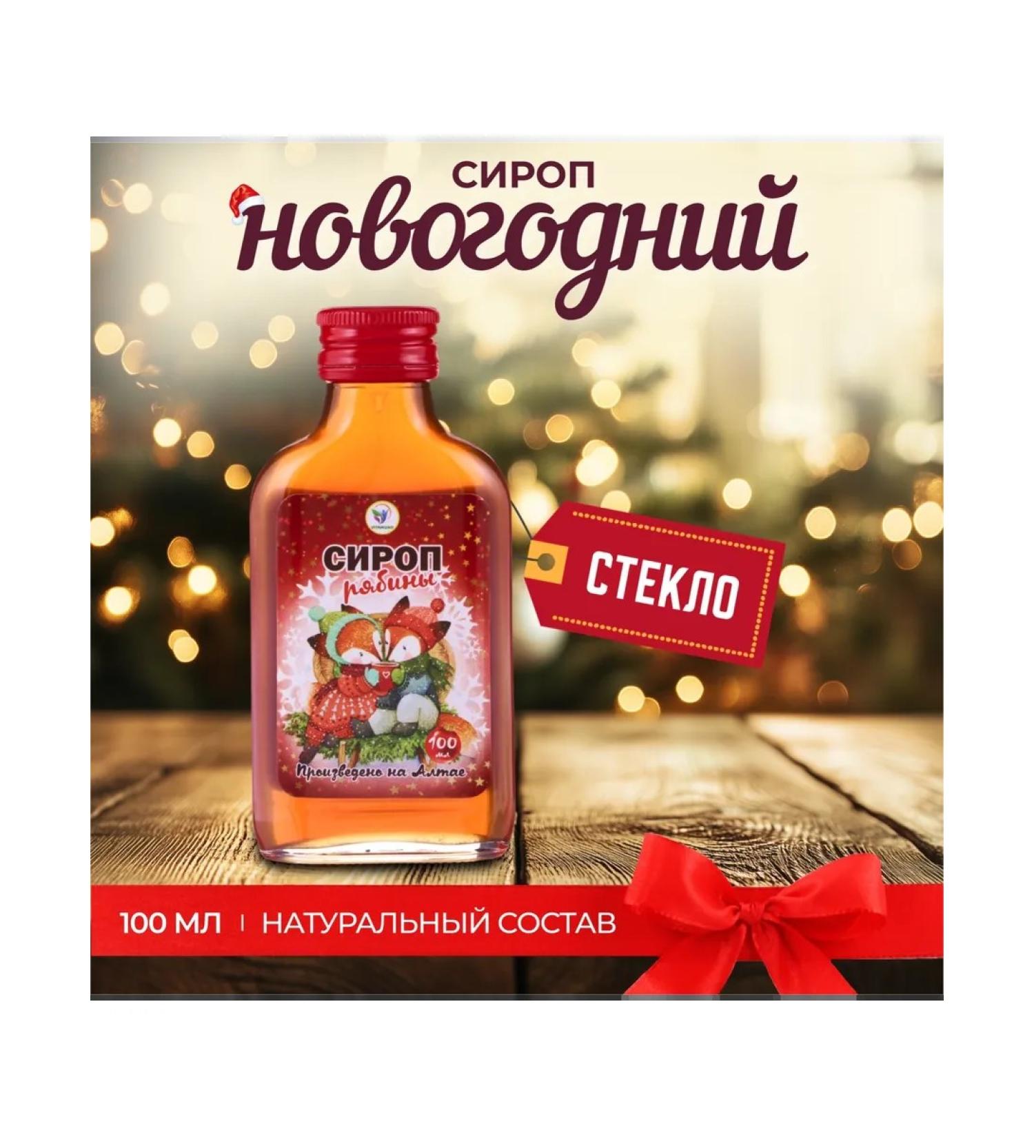 Vitamino New Year's mountain ash for drinks