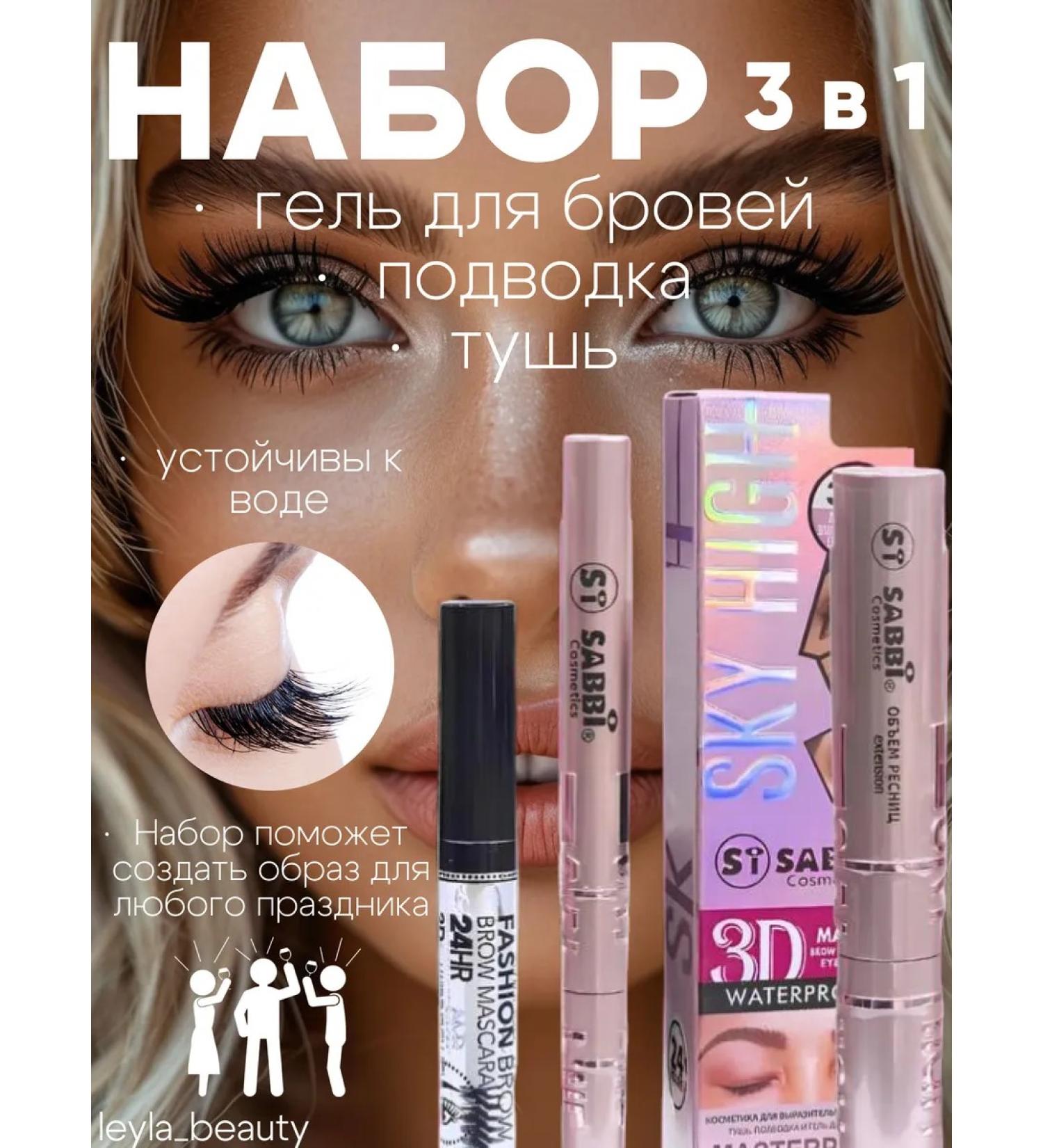 mascara Set of eyelashes eyebrow gel and eyeliner - Buy Online on GoSupps.com