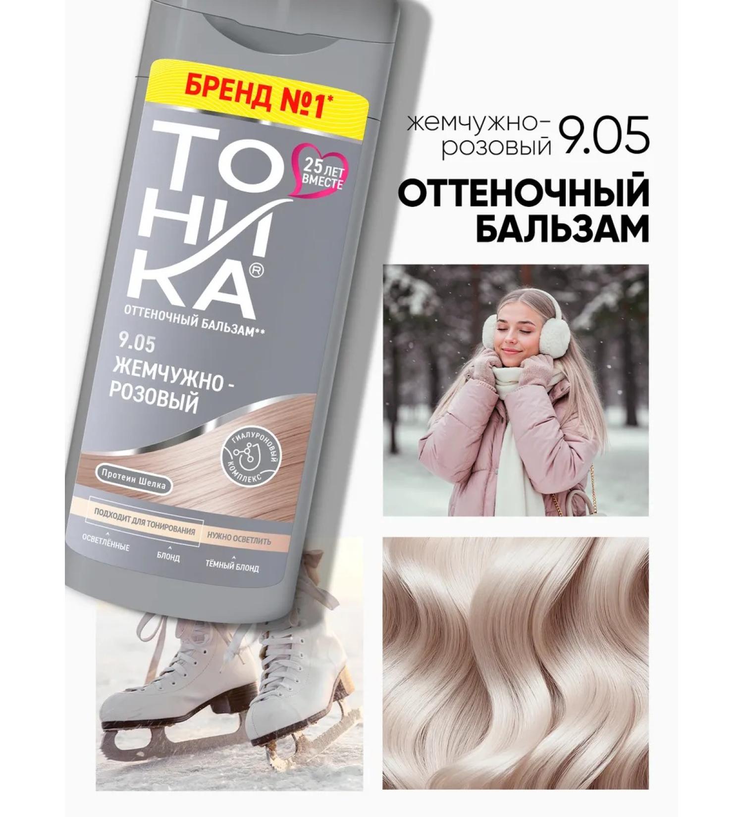 Tonic Tint balm 9.05 Pearl pink 150 ml - Buy Online on GoSupps.com