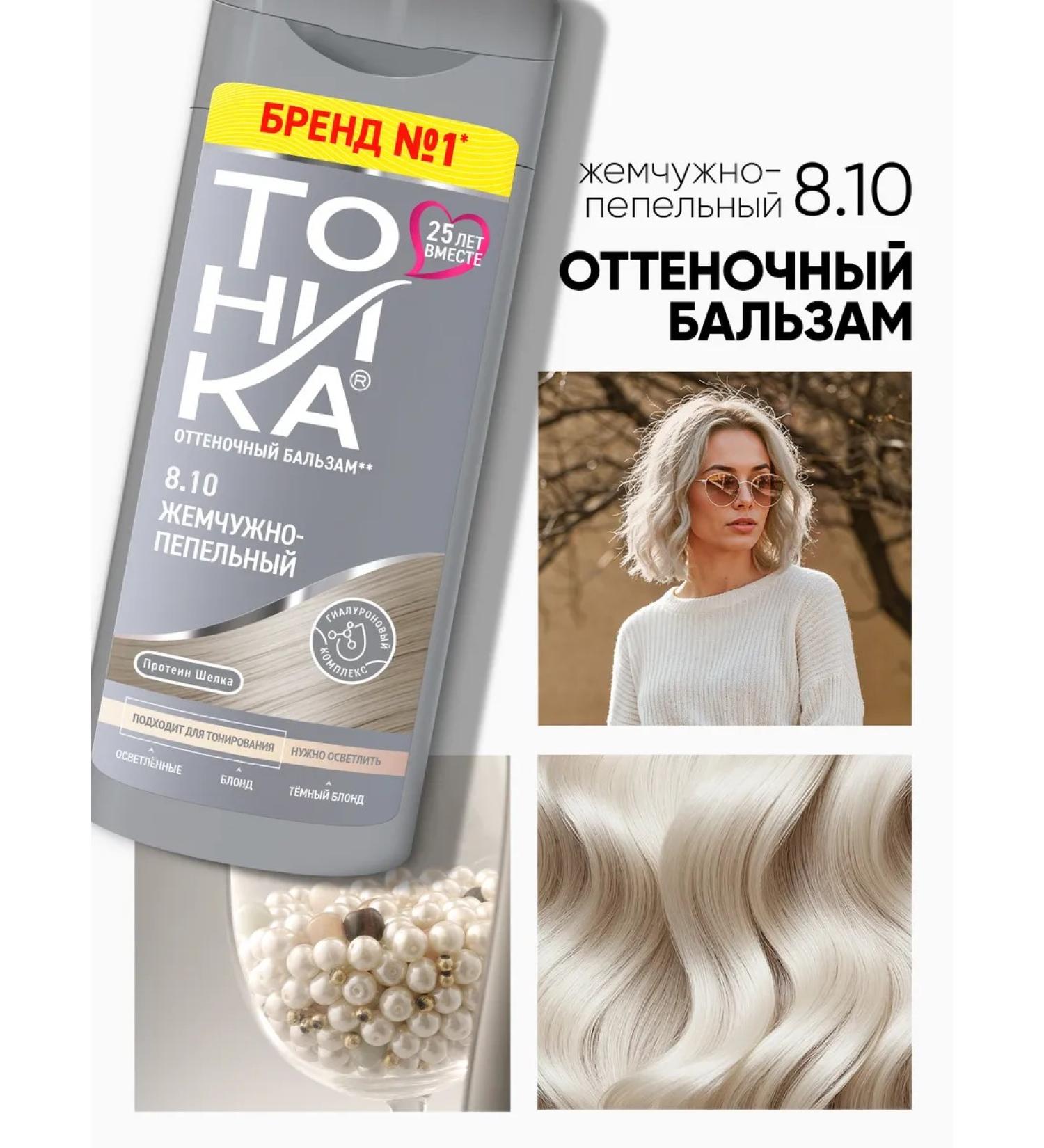 Tonic Tint balm 8.10 Pearl 150 ml - Buy Online on GoSupps.com