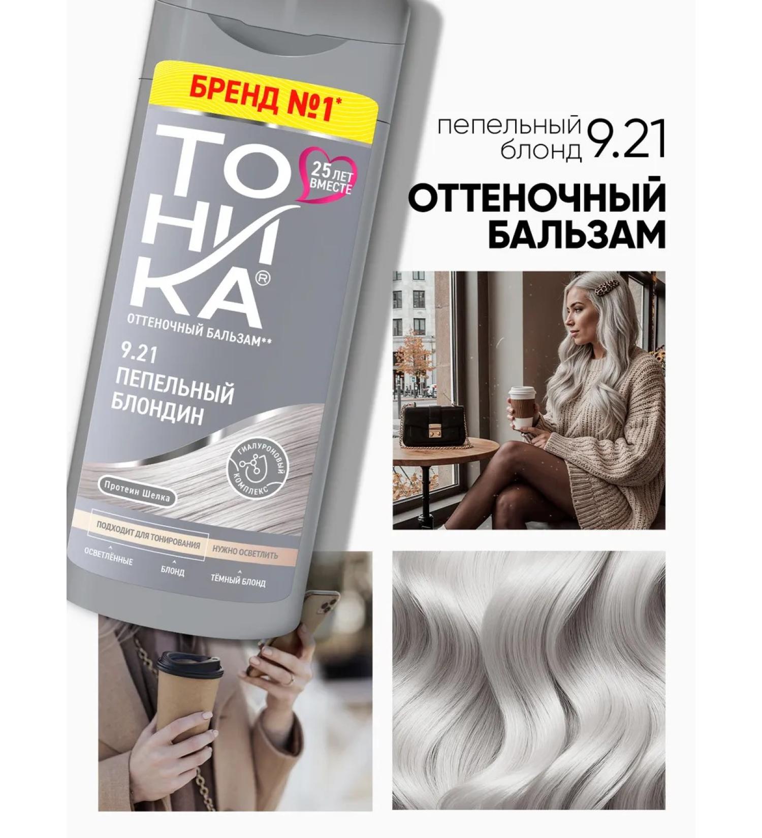 Tonic Tint balm 9.21 ash blond 150 ml - Buy Online on GoSupps.com