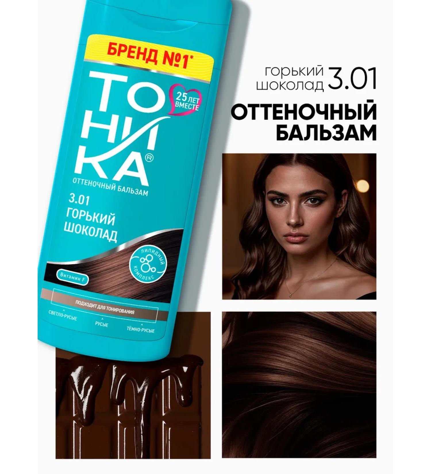 Tonic Tint balm 3.01 Gorky chocolate 150 ml - Buy Online on GoSupps.com