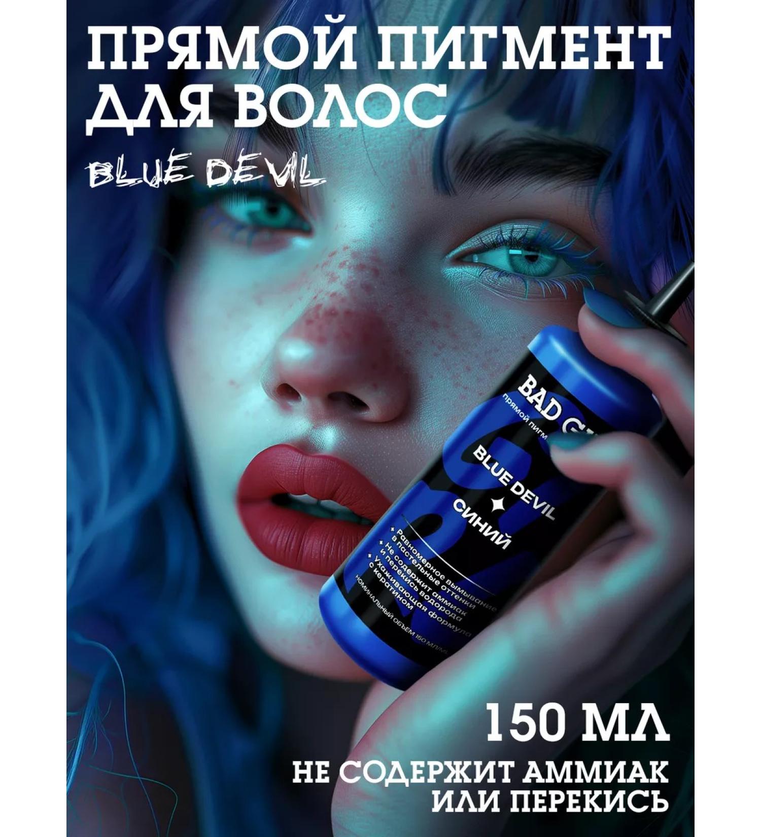 Bad Girl Direct -acting pigment Blue devil blue - Buy Online on GoSupps.com