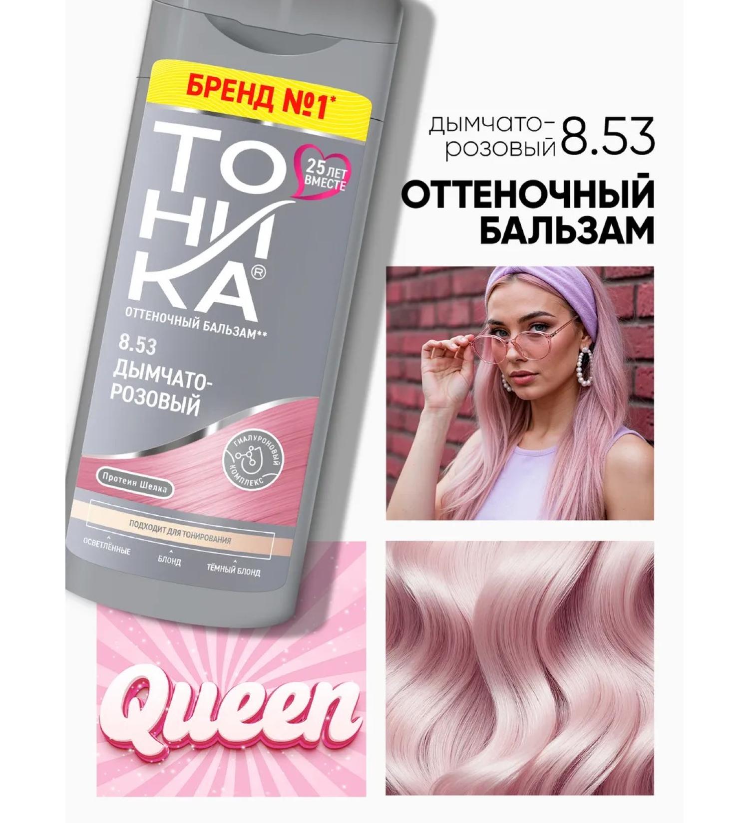 Tonic Tint balm 8.53 smoky pink 150 ml - Buy Online on GoSupps.com