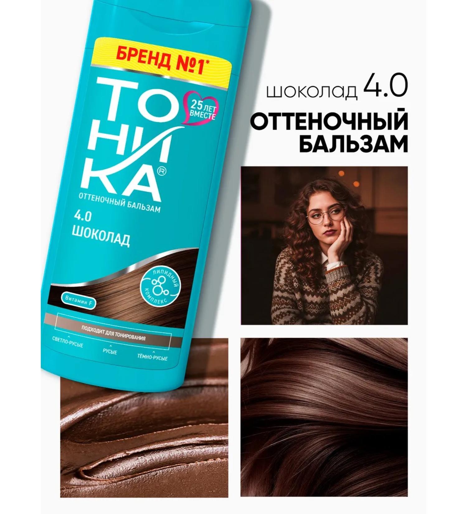 Tonic Tint balm 4.0 Chocolate 150 ml - Buy Online on GoSupps.com