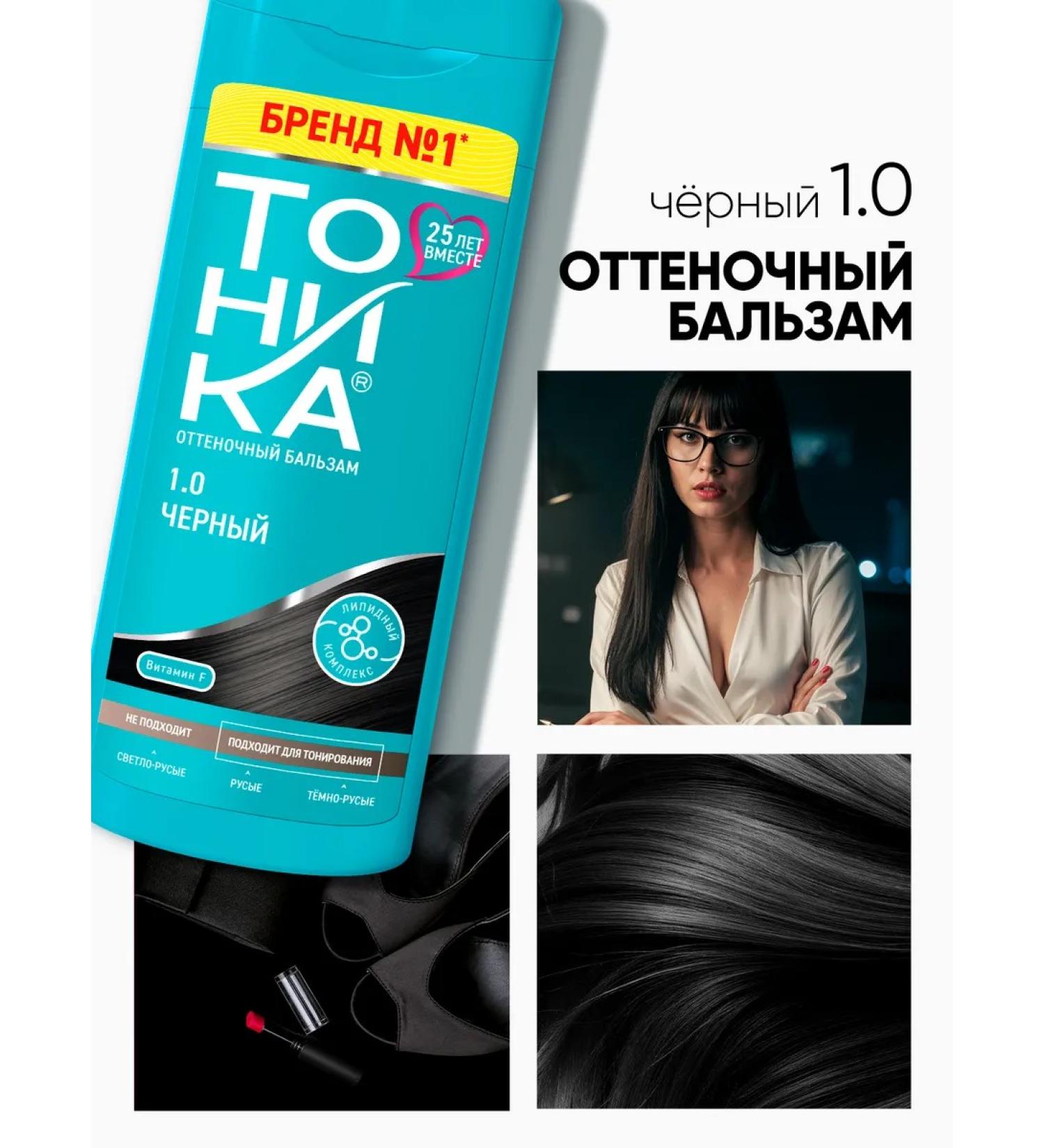 Tonic Tint balm 1.0 black 150 ml - Buy Online on GoSupps.com