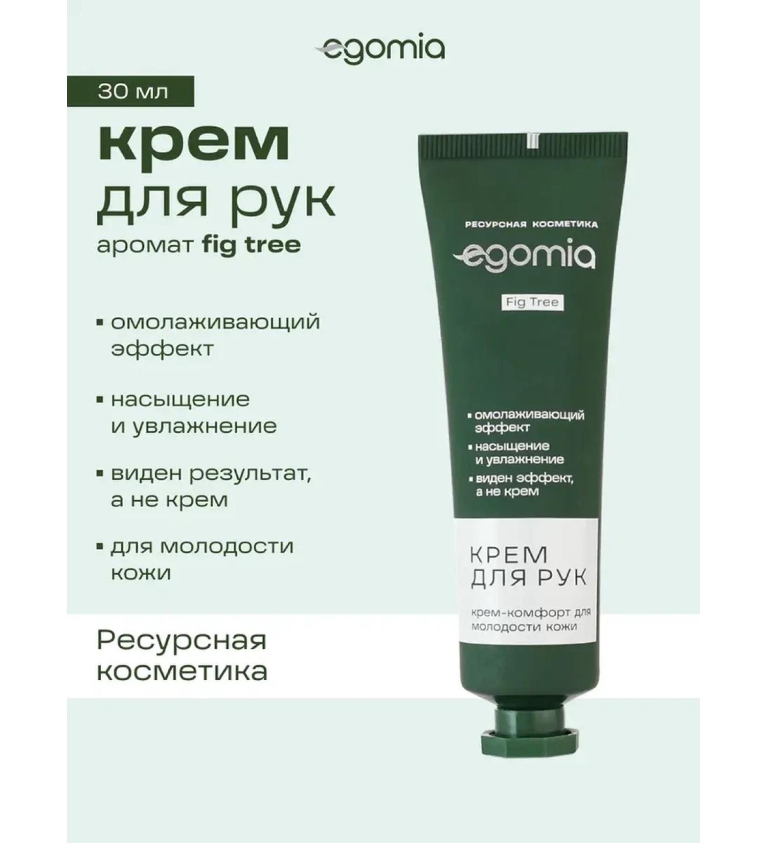 Egomia Cream for daily skin care Fig Tree 30 ml - Buy Online on GoSupps.com