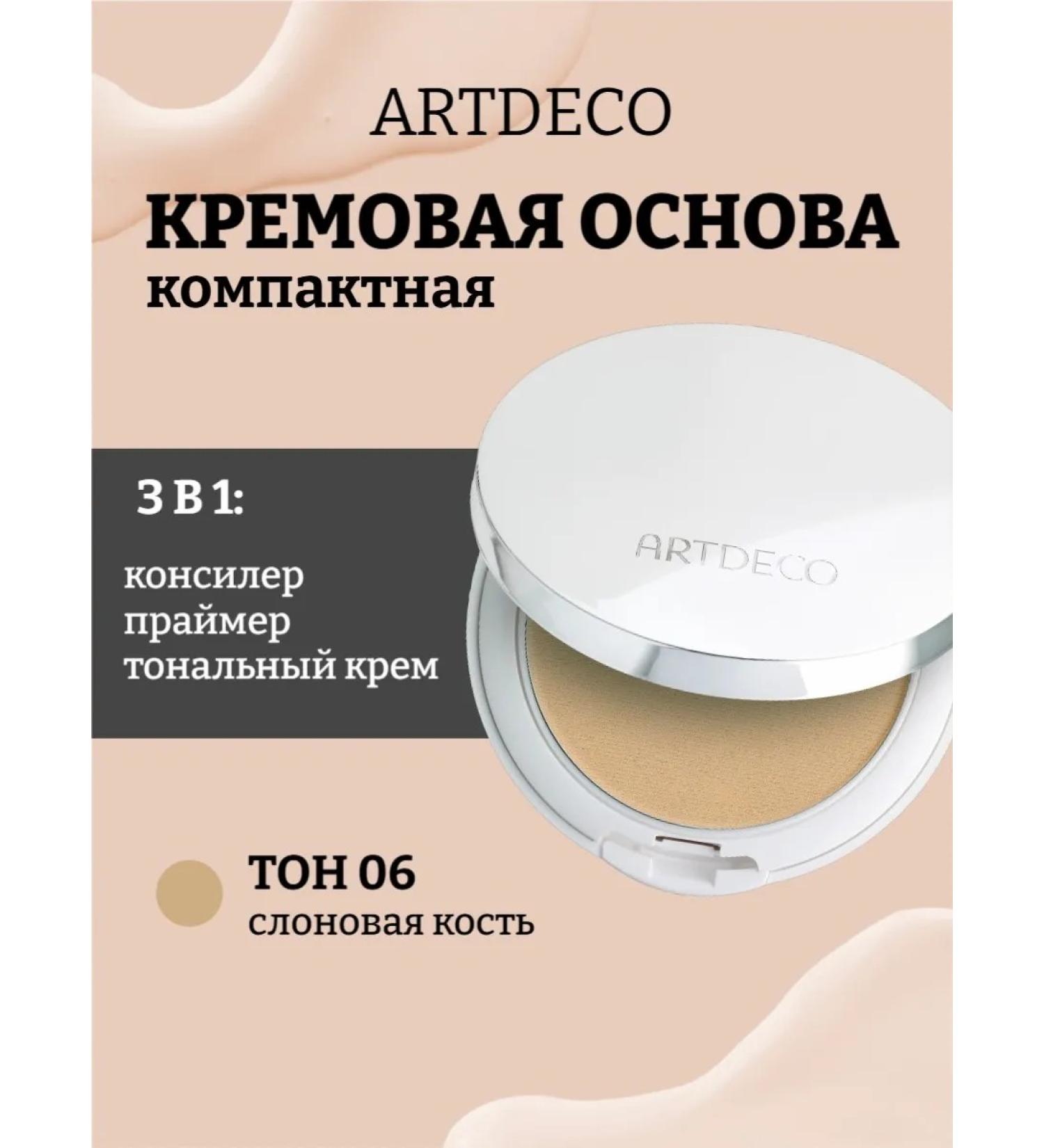 Artdeco Compact base 3B1 All In One Cream Foundation tone 06 - Buy Online on GoSupps.com