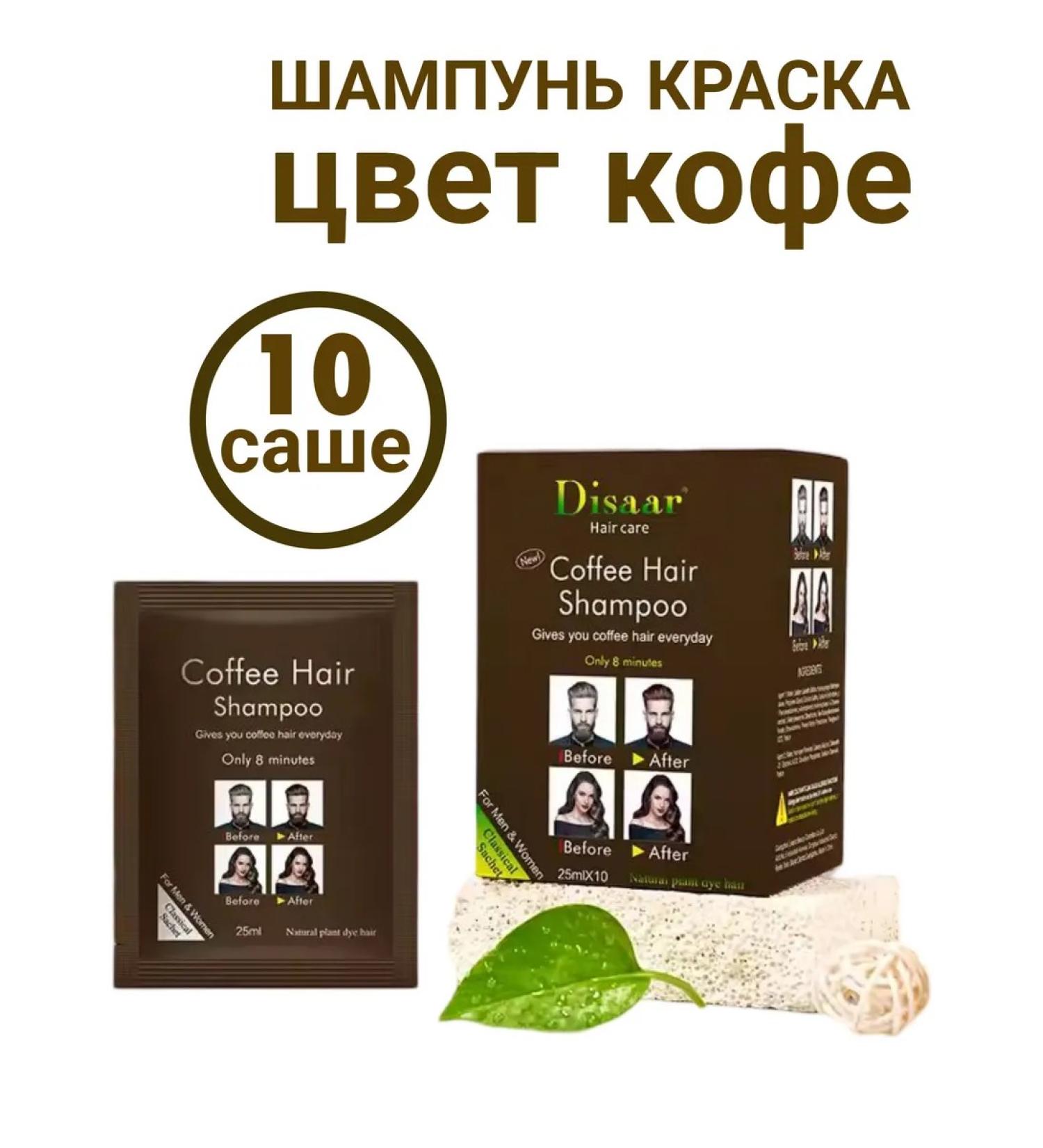 Disaar Shampoo paint "Color of coffee" - Buy Online on GoSupps.com