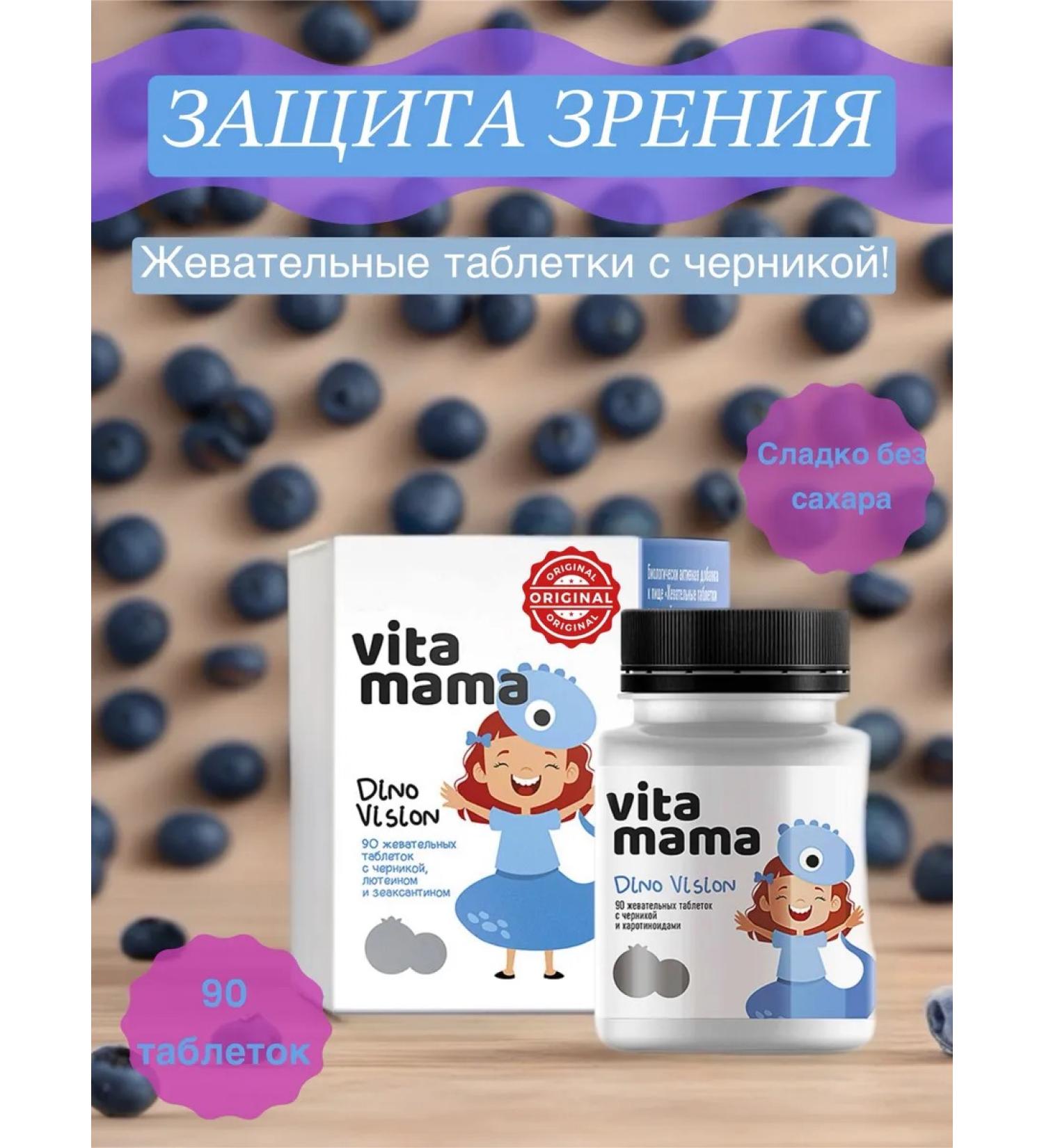 Health of Siberia Dino Vision chewing tablets with blueberries - Buy Online on GoSupps.com