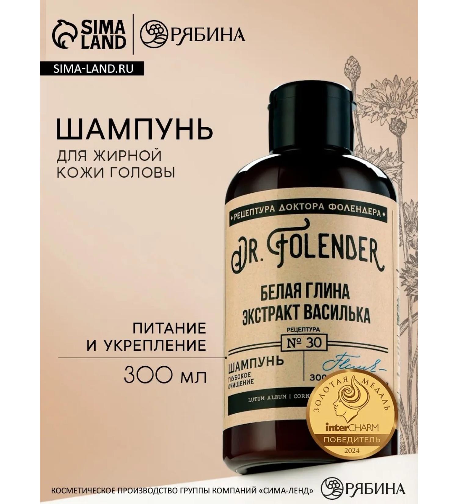 DR FOLENDER Shampoo with white clay and cornflower deep purification - Buy Online on GoSupps.com