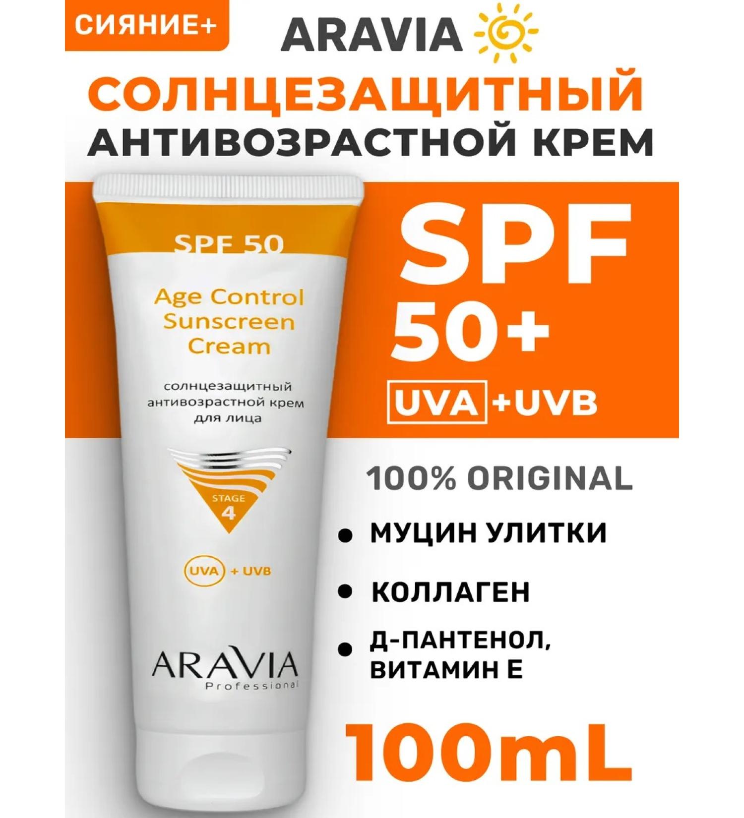 ARAVIA Professional Sunflower anti -aging face cream SPF 50 - Buy Online on GoSupps.com