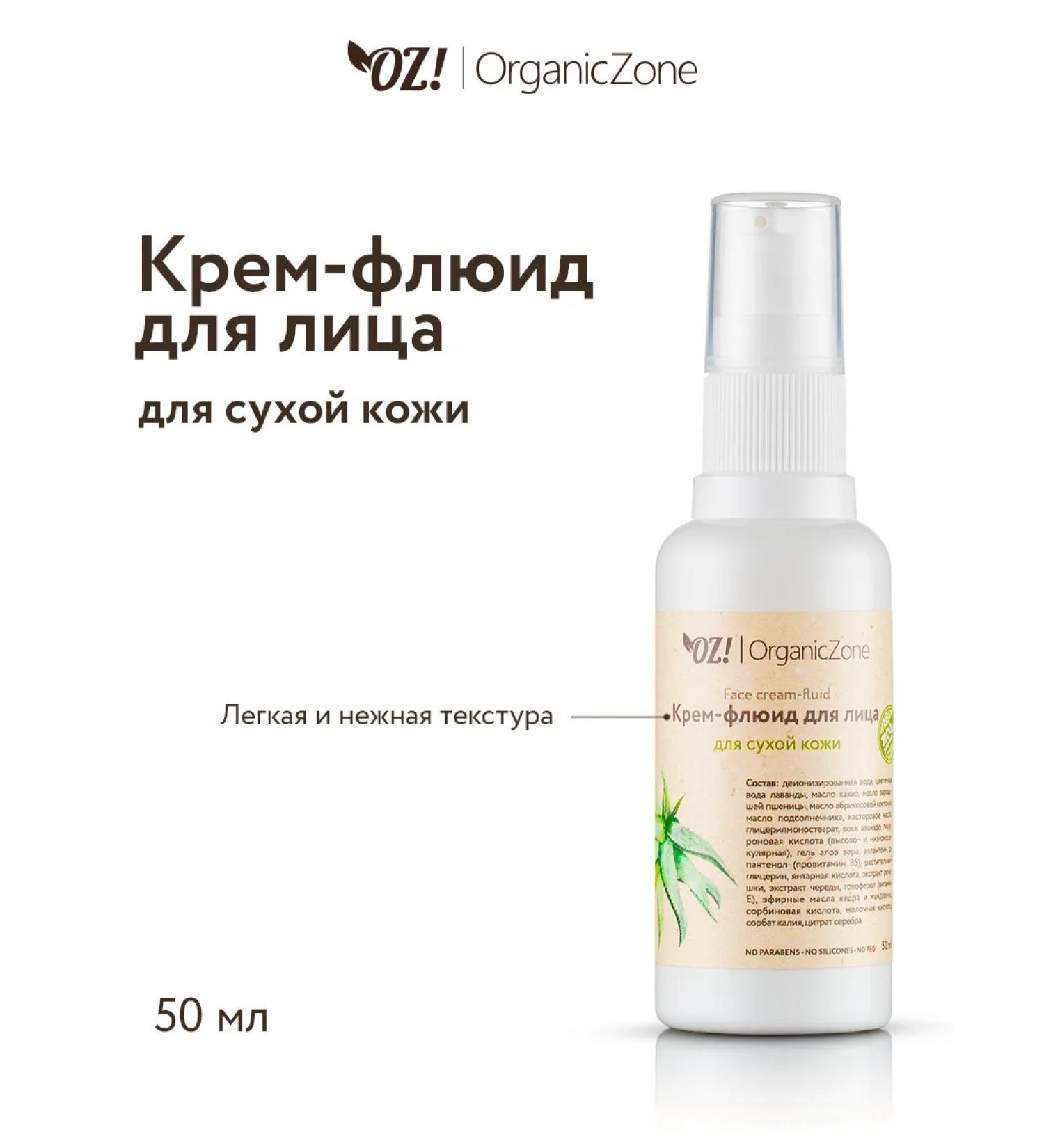 OZ OrganicZone Fluid cream for dry skin 50 ml - Buy Online on GoSupps.com