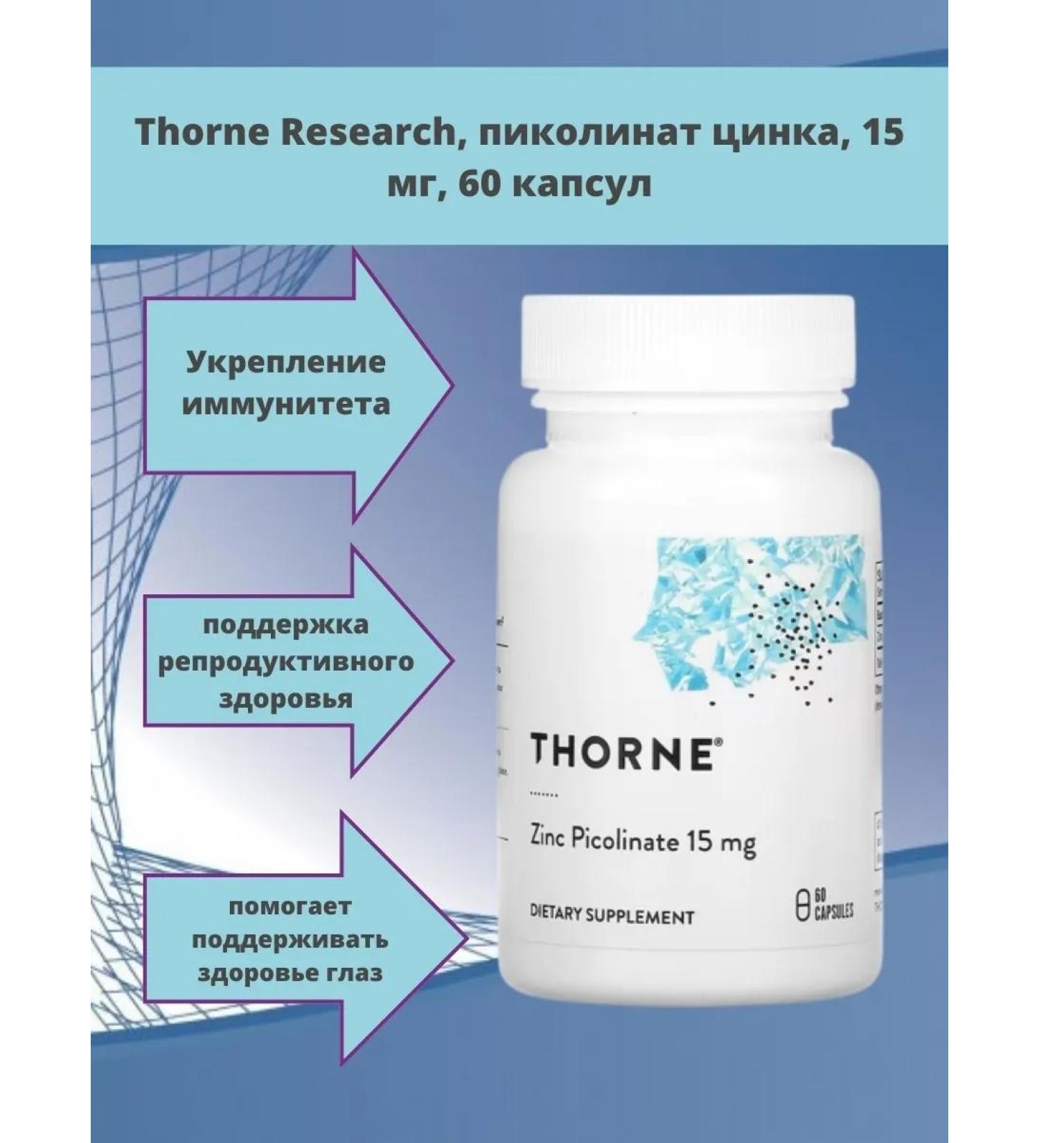 Thorne Research Picoline zinc 15 mg 60 capsules - Buy Online on GoSupps.com