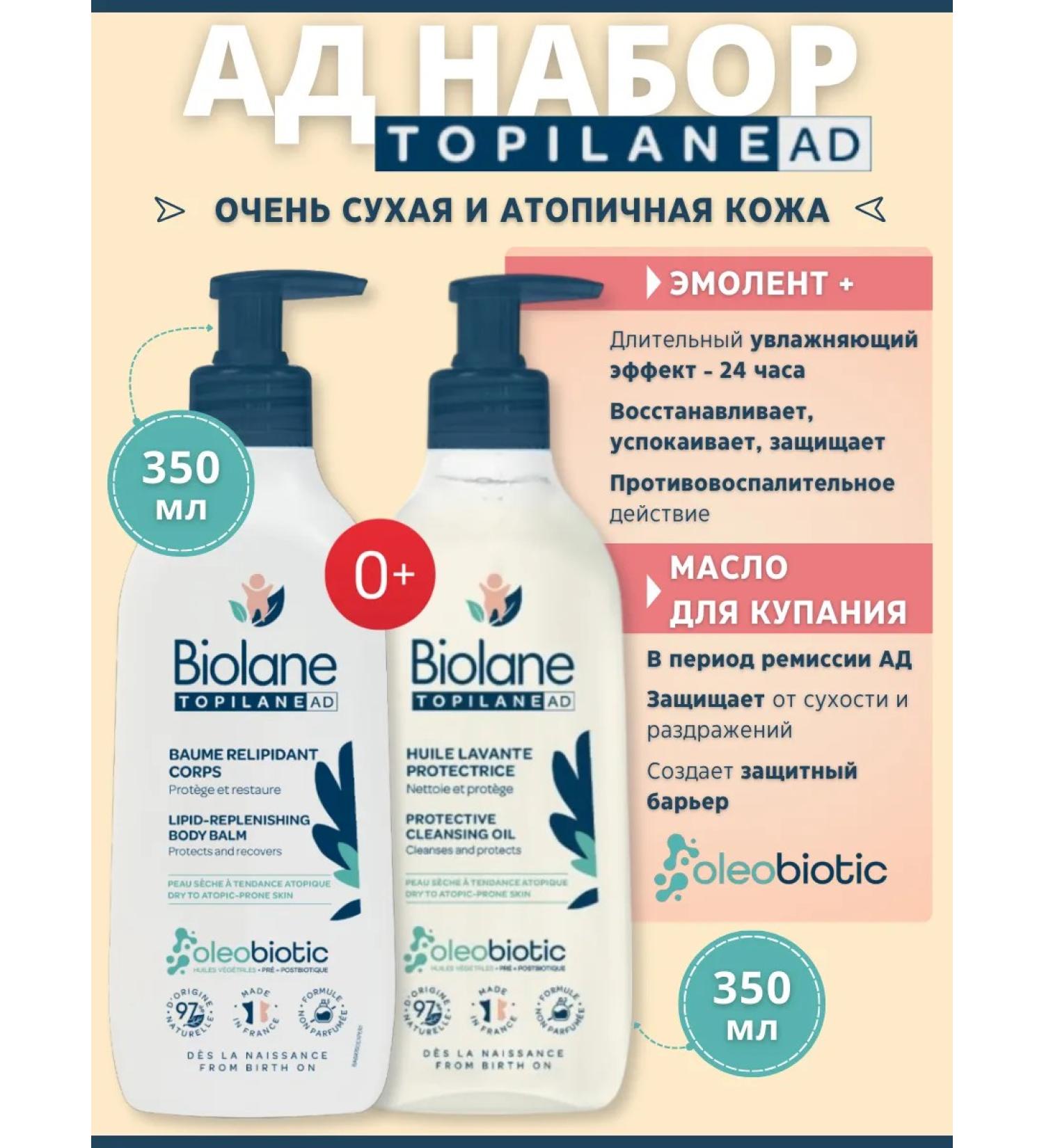 Biolane Lipid -based balm cleansing oil for bathing - Buy Online on GoSupps.com