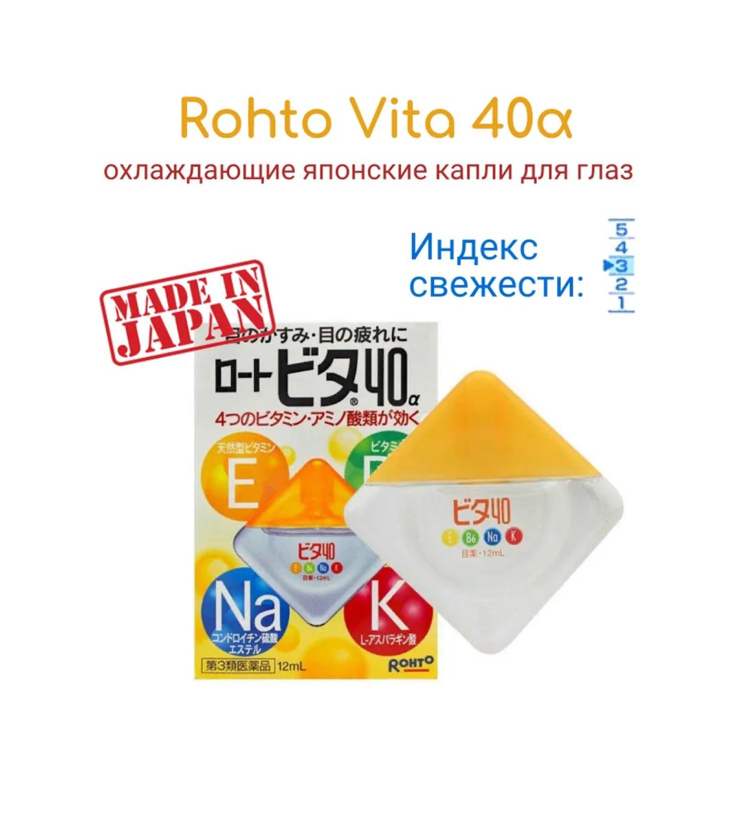 Rohto Vita 40 Alpha Japanese eyes (12 ml) - Buy Online on GoSupps.com