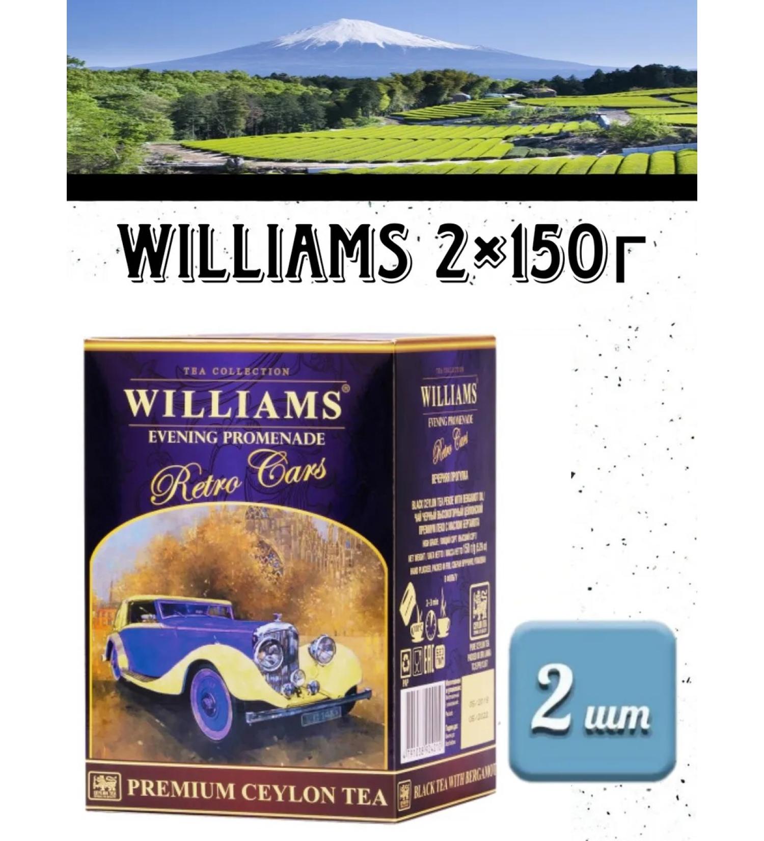 Williams Ceylon black tea with the aroma of bergamot 2pcs. for 150g - Buy Online on GoSupps.com