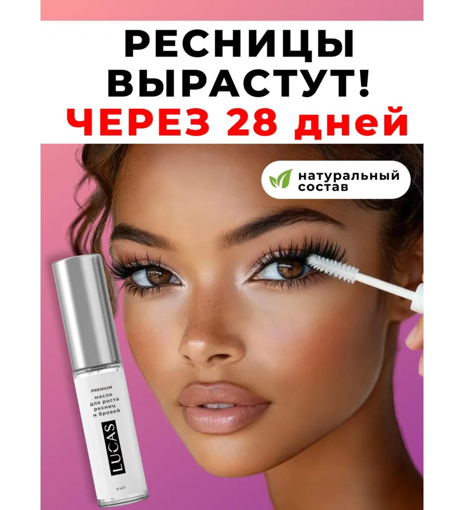 LUCAS PREMIUM LC Serum oil for eyelash growth - Buy Online on GoSupps.com