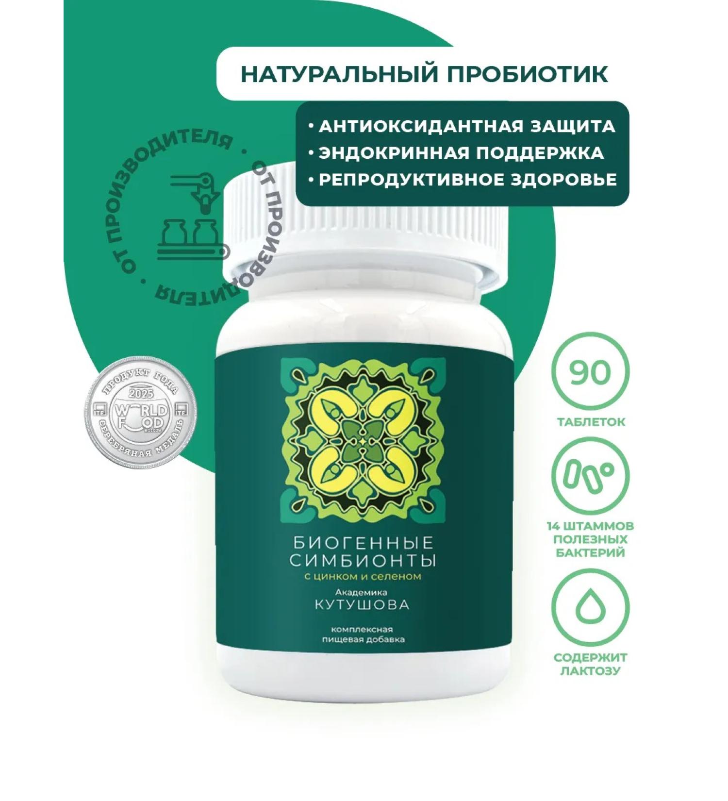 Kutushov's Symbionts Biogenic symbionts with zinc and selenium 90 tablets - Buy Online on GoSupps.com