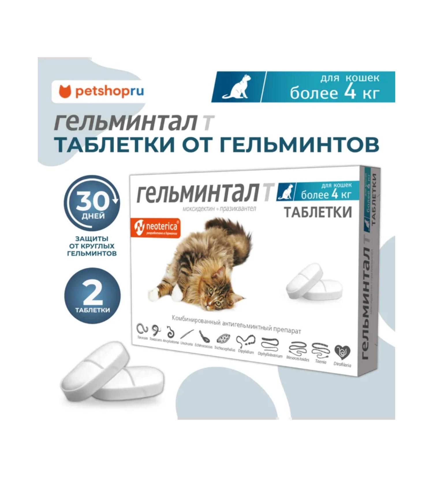 Gelmintal Cat tablets more than 4 kg 2 tab - Buy Online on GoSupps.com