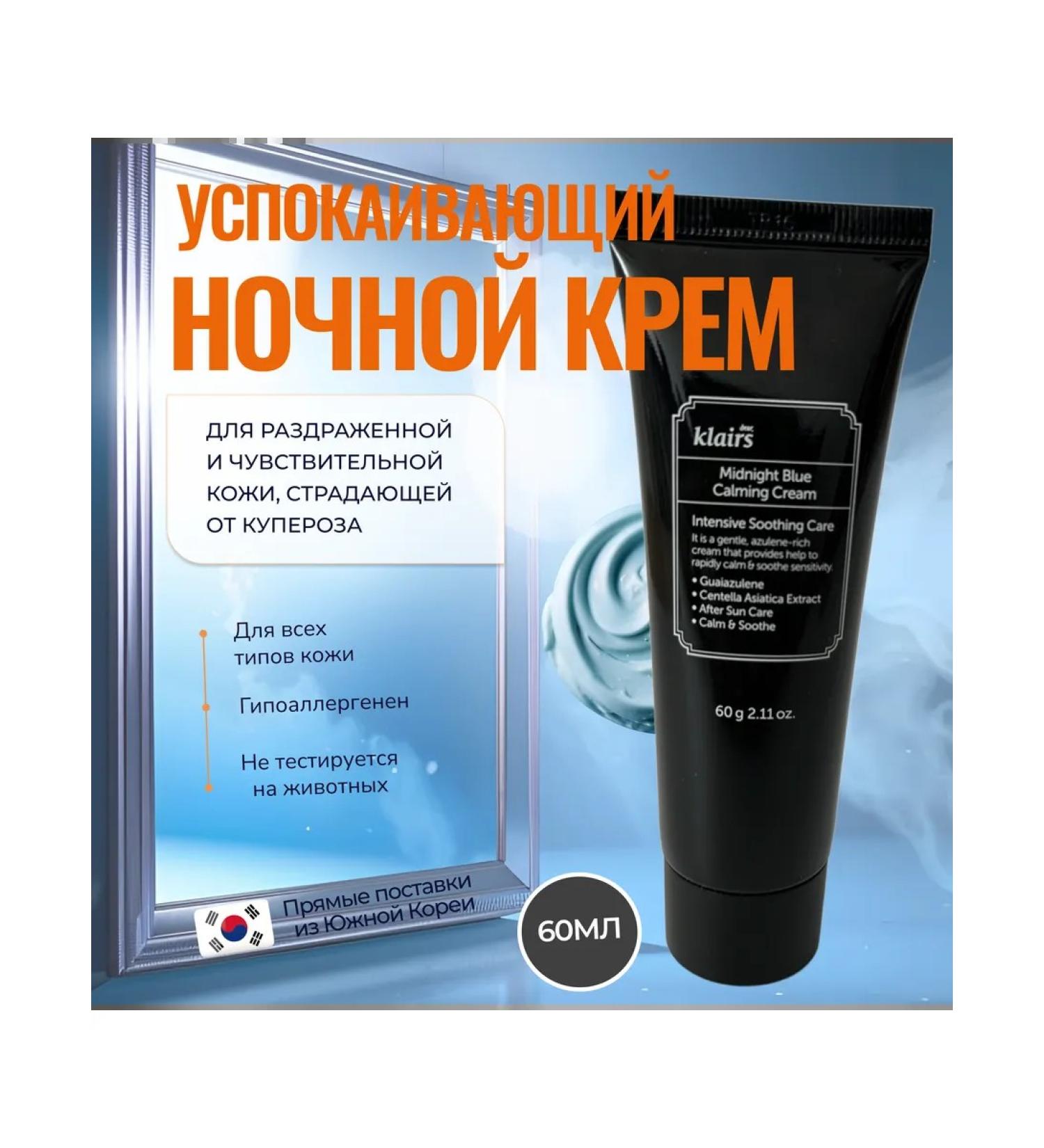 Dear Clairs Klairs Midnight Blue Calming Cream Night Cream - Buy Online on GoSupps.com